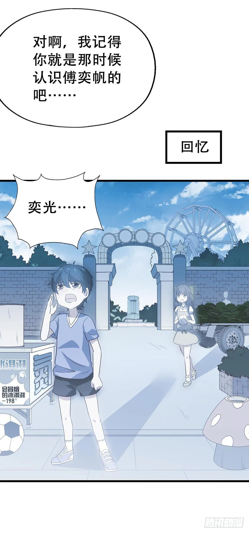 第七十九话·不死心的情敌 第10页