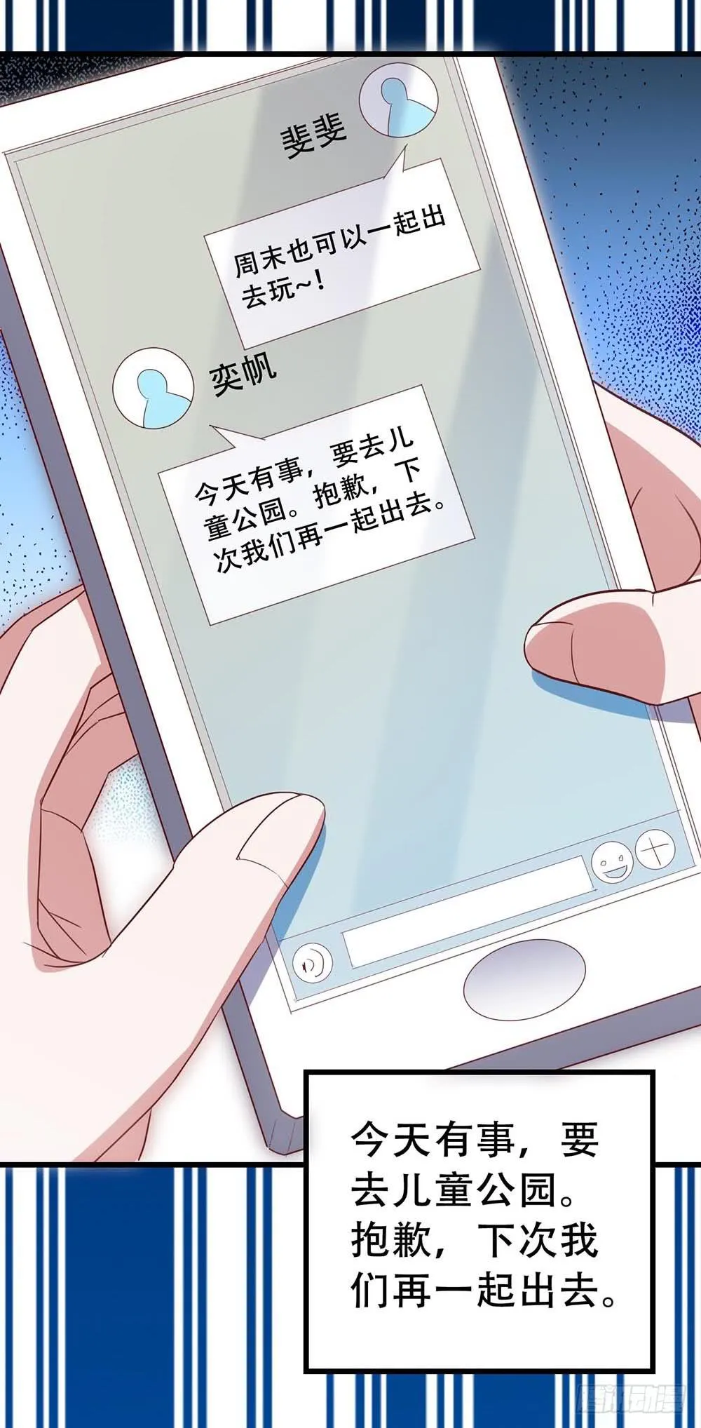 第七十九话·不死心的情敌 第14页
