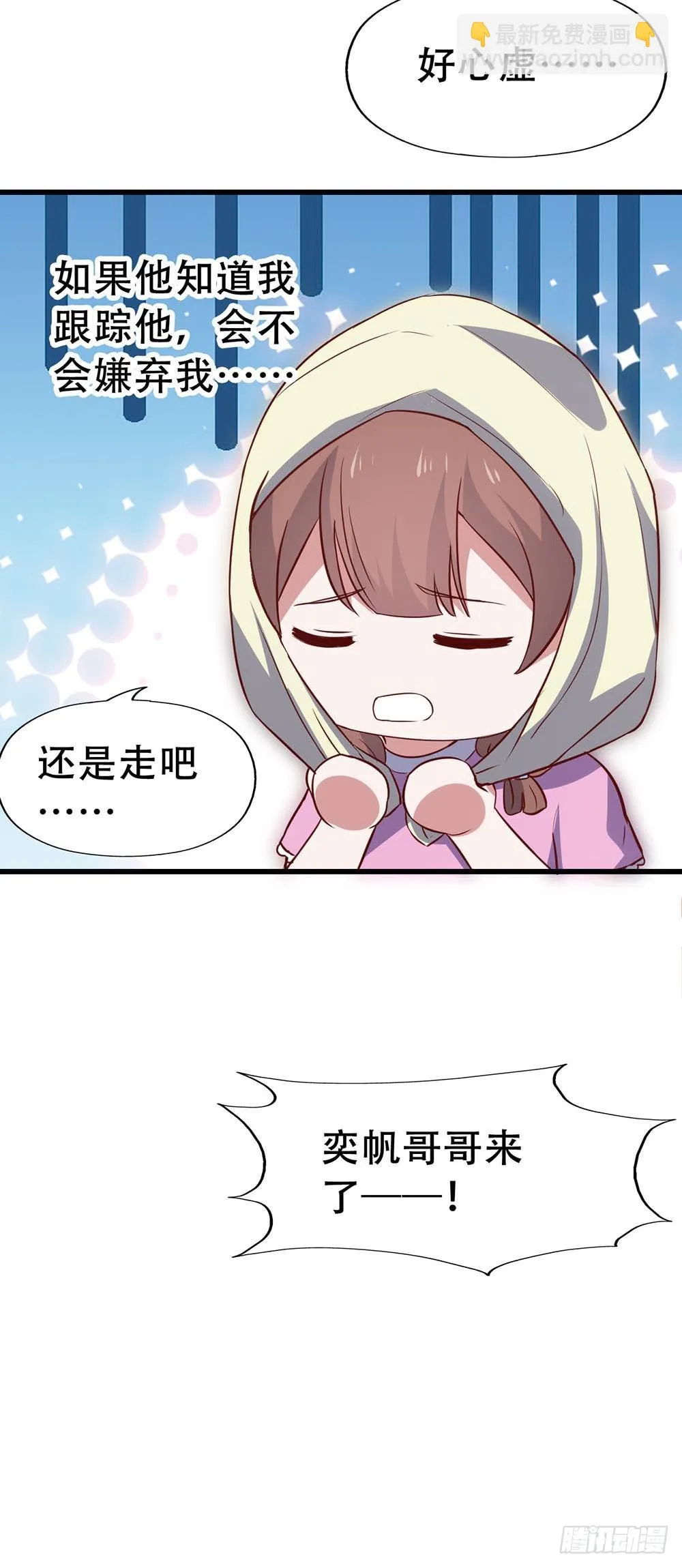第七十九话·不死心的情敌 第21页