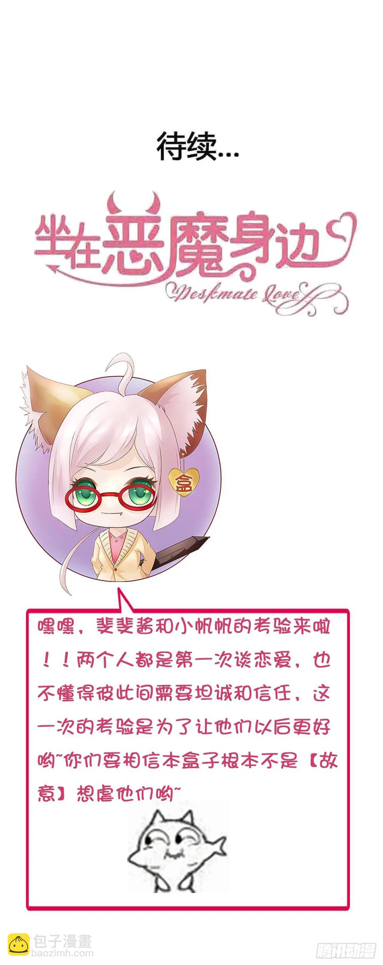 第七十九话·不死心的情敌 第51页