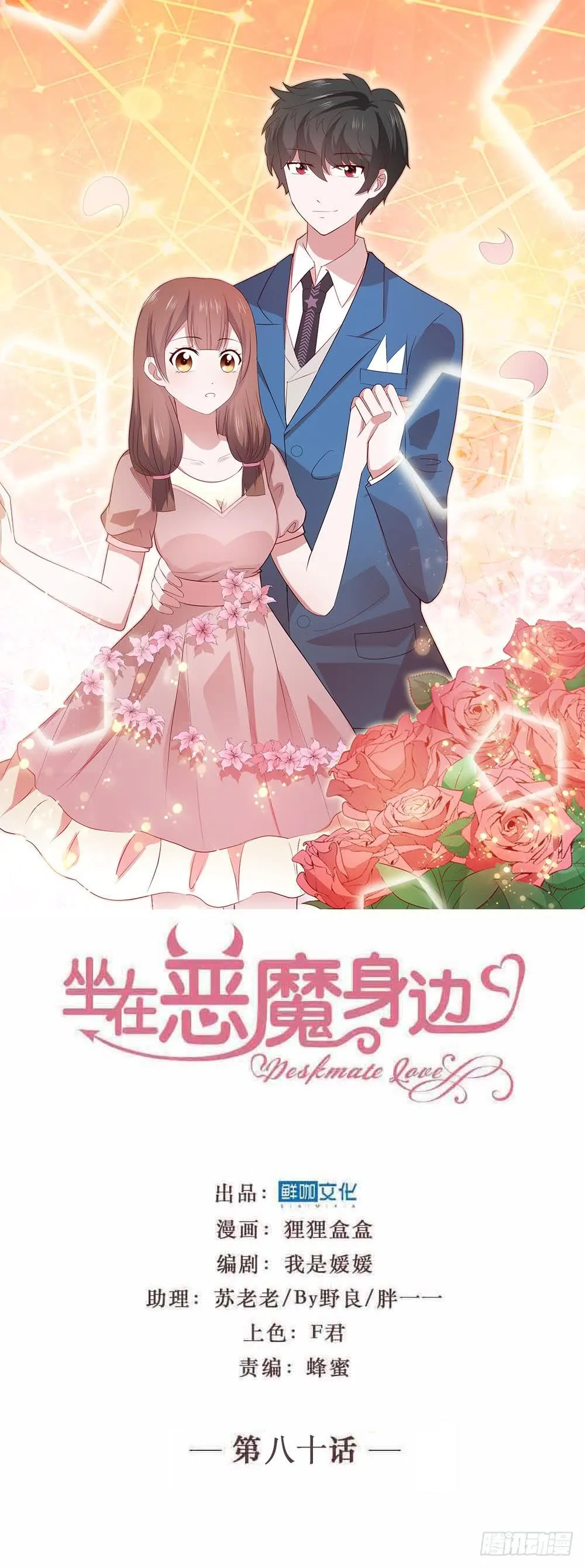 第八十话·我所不知道的……你 第1页