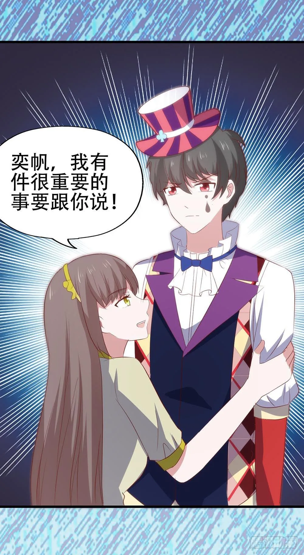 第八十话·我所不知道的……你 第6页