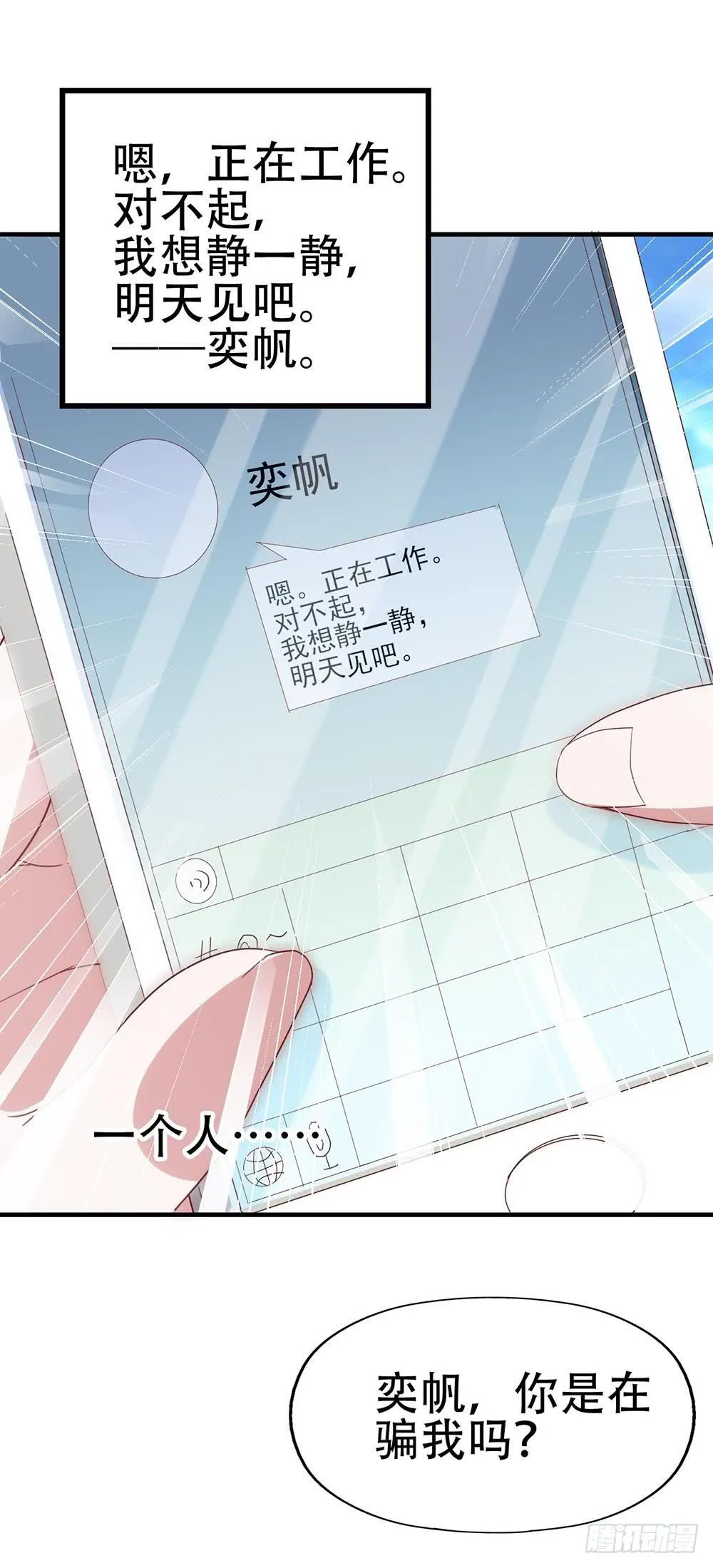 第八十话·我所不知道的……你 第32页