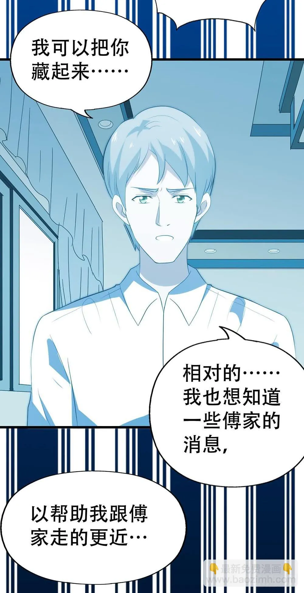 第八十一话·你是我的软肋 第9页