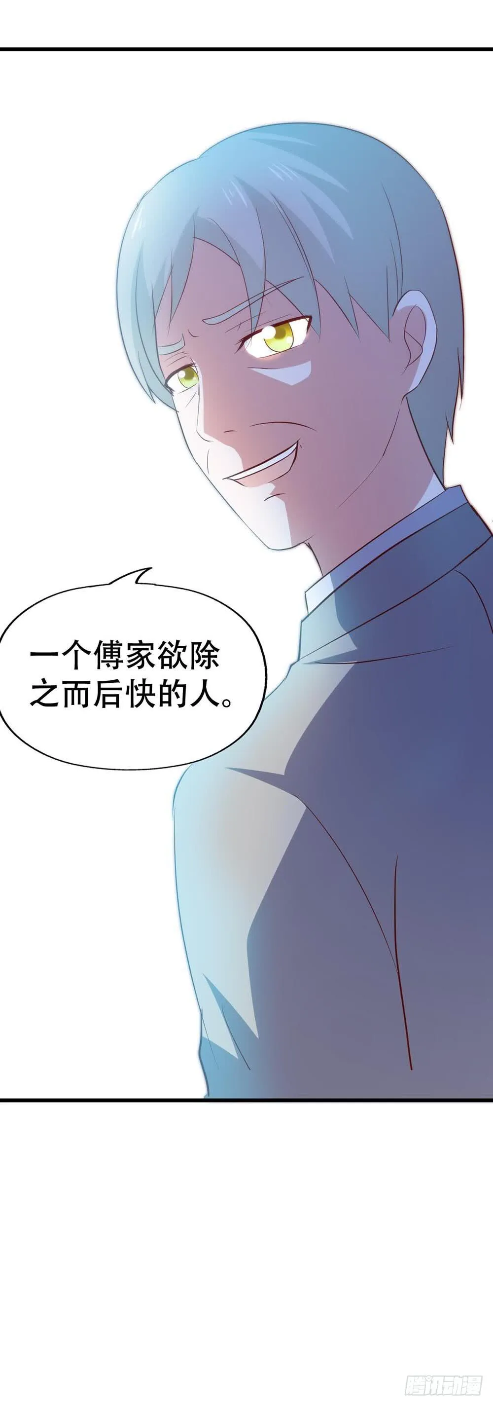 第八十一话·你是我的软肋 第11页