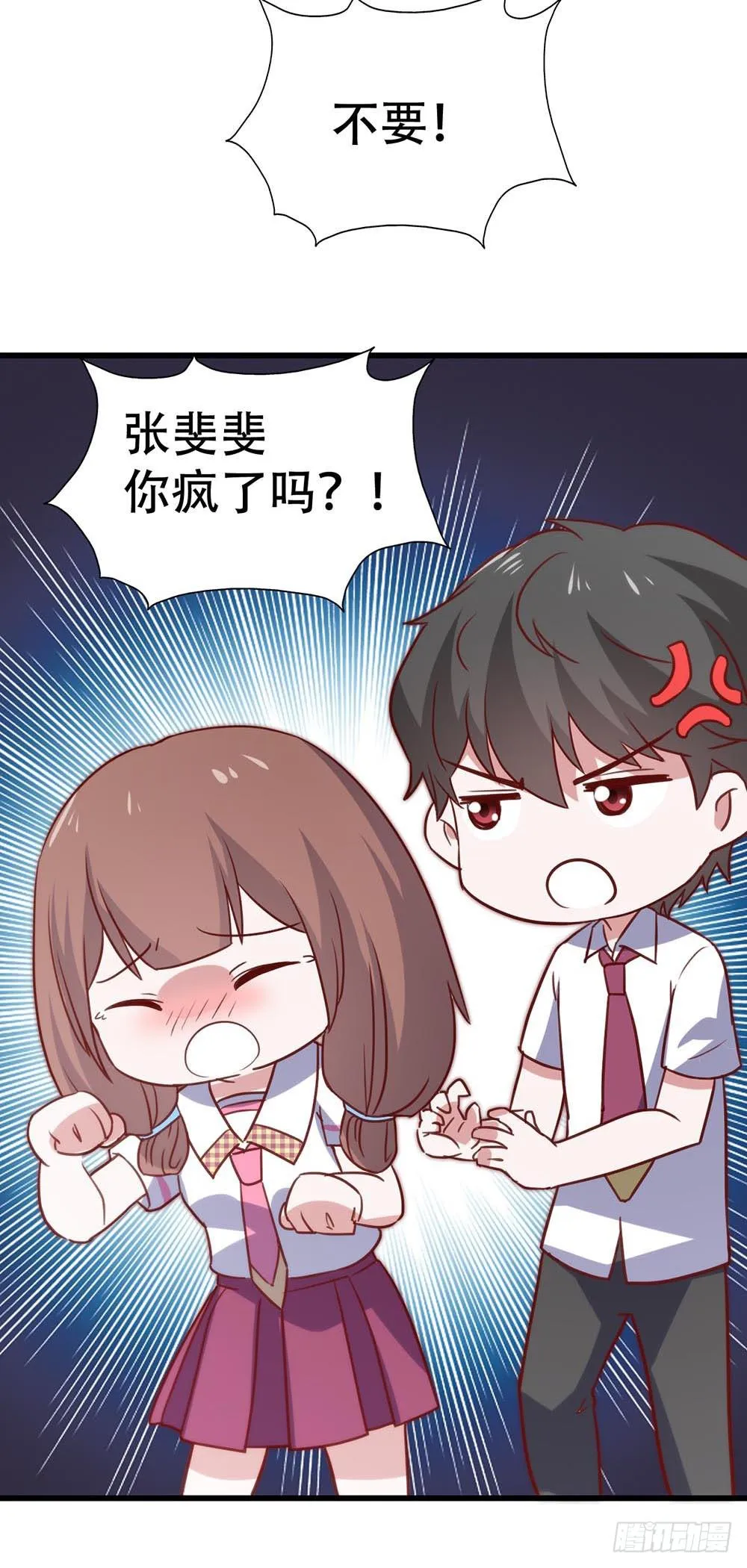 第八十一话·你是我的软肋 第25页
