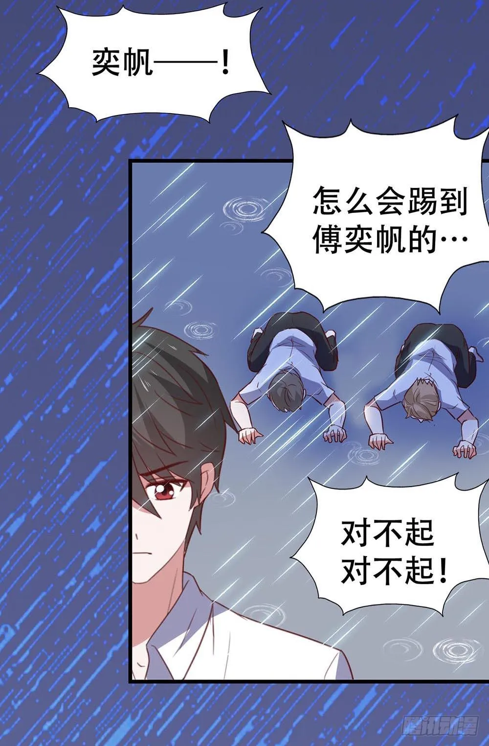 第八十一话·你是我的软肋 第32页