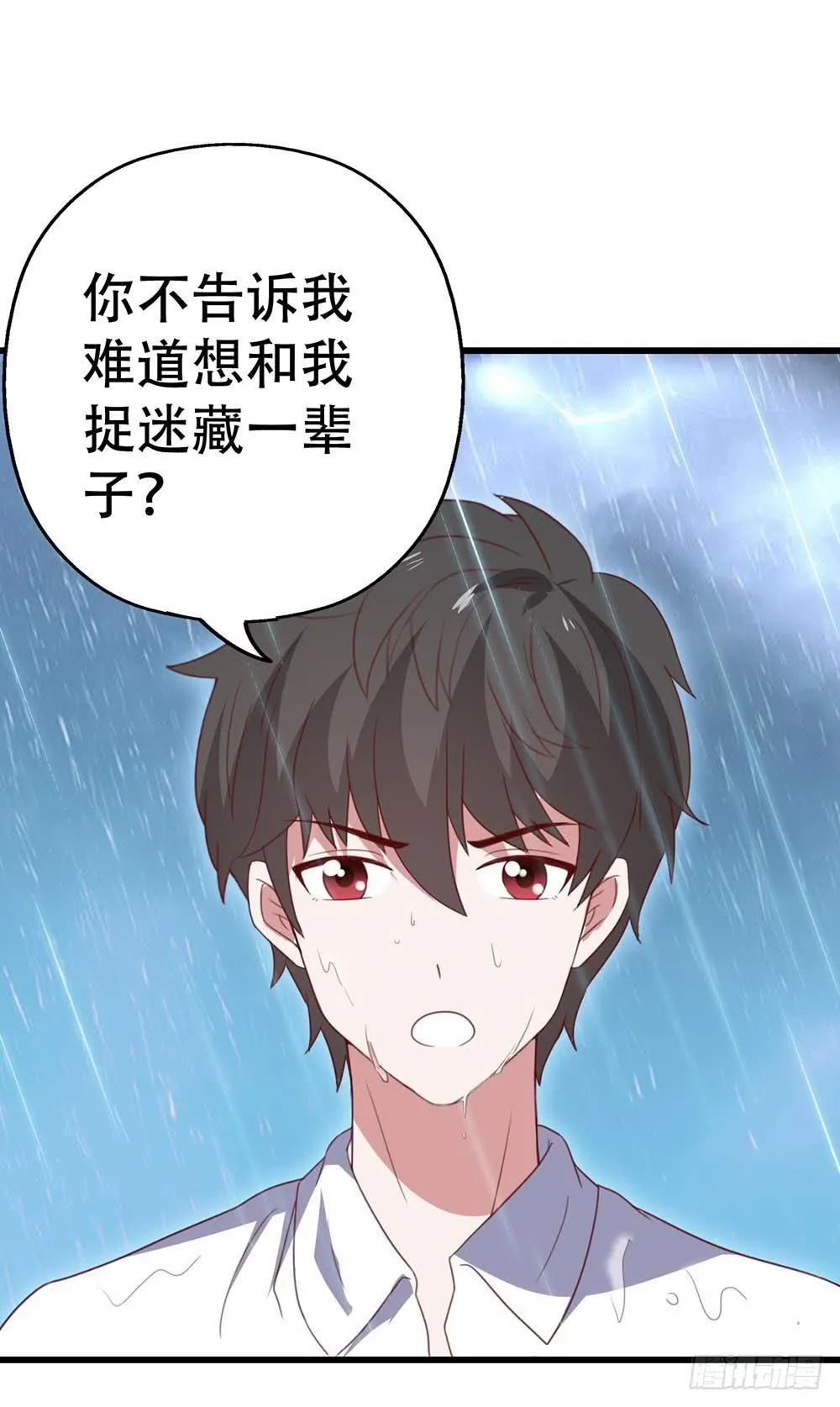 第八十一话·你是我的软肋 第36页