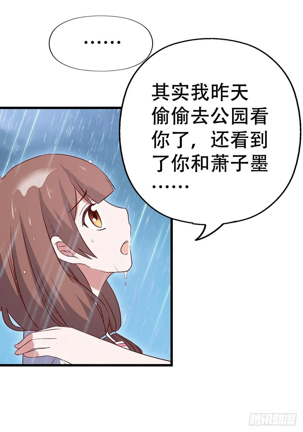 第八十一话·你是我的软肋 第37页