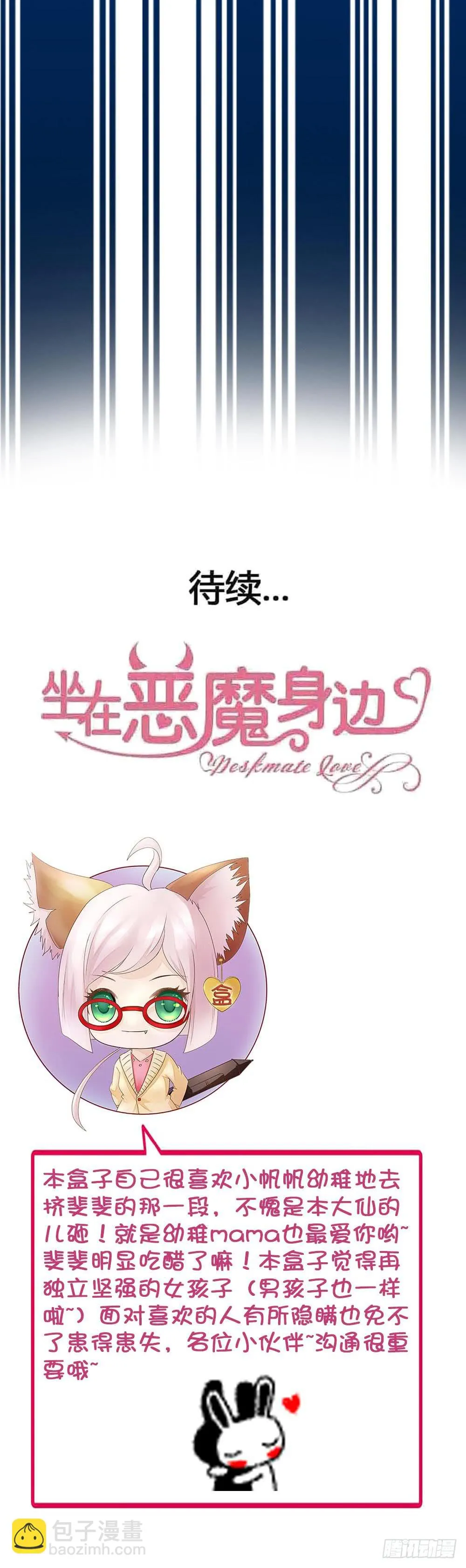 第八十一话·你是我的软肋 第53页