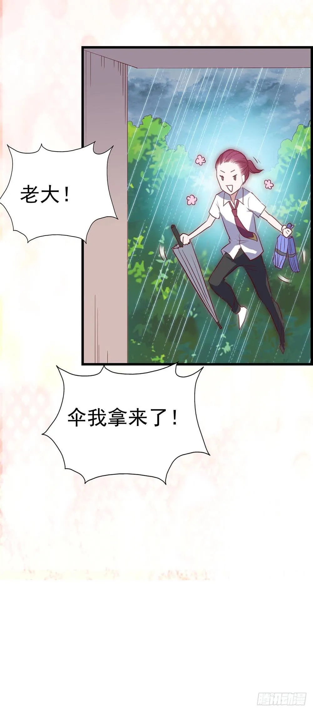第八十二话·爱情的追逐战 第6页