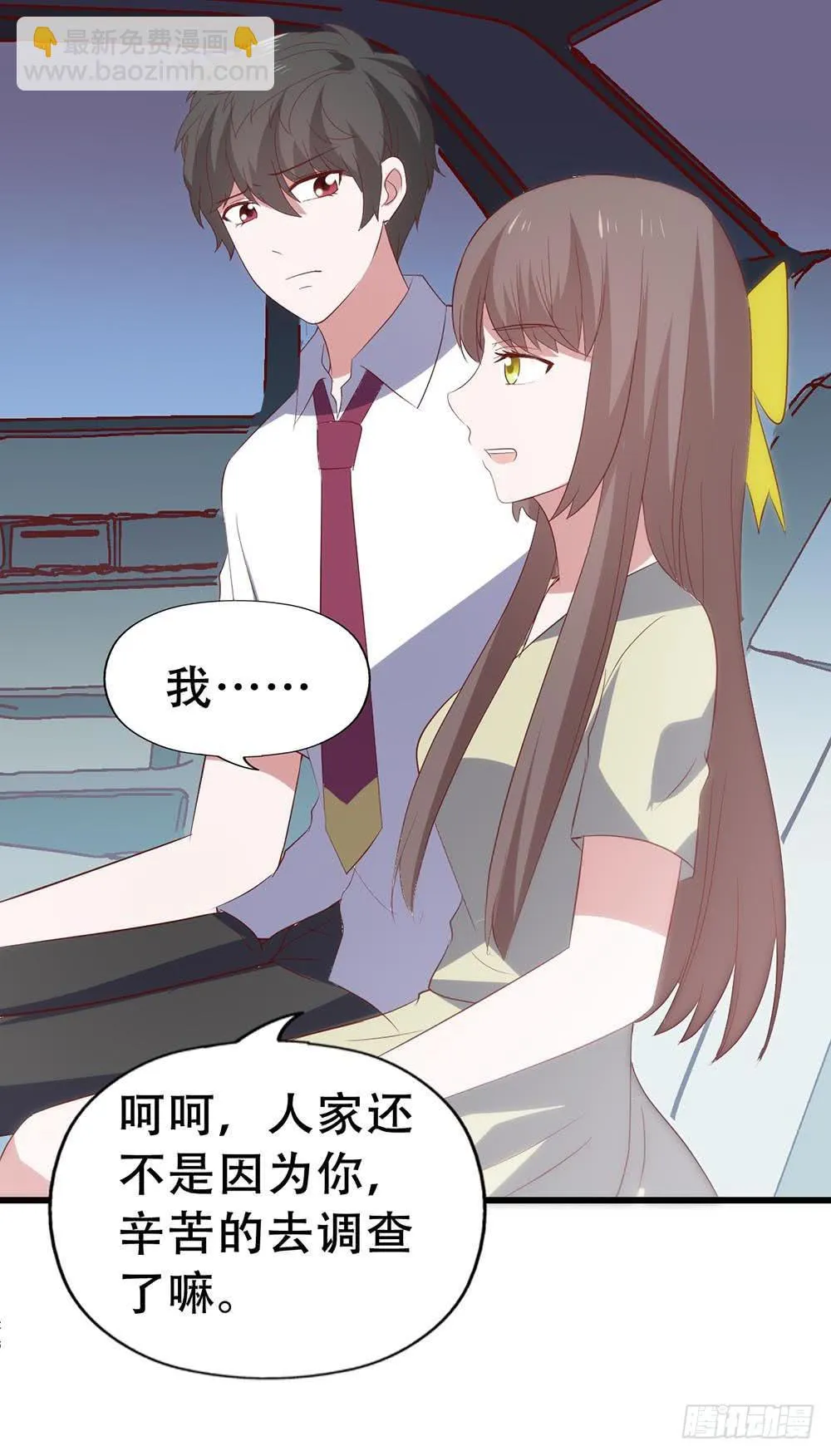 第八十二话·爱情的追逐战 第39页