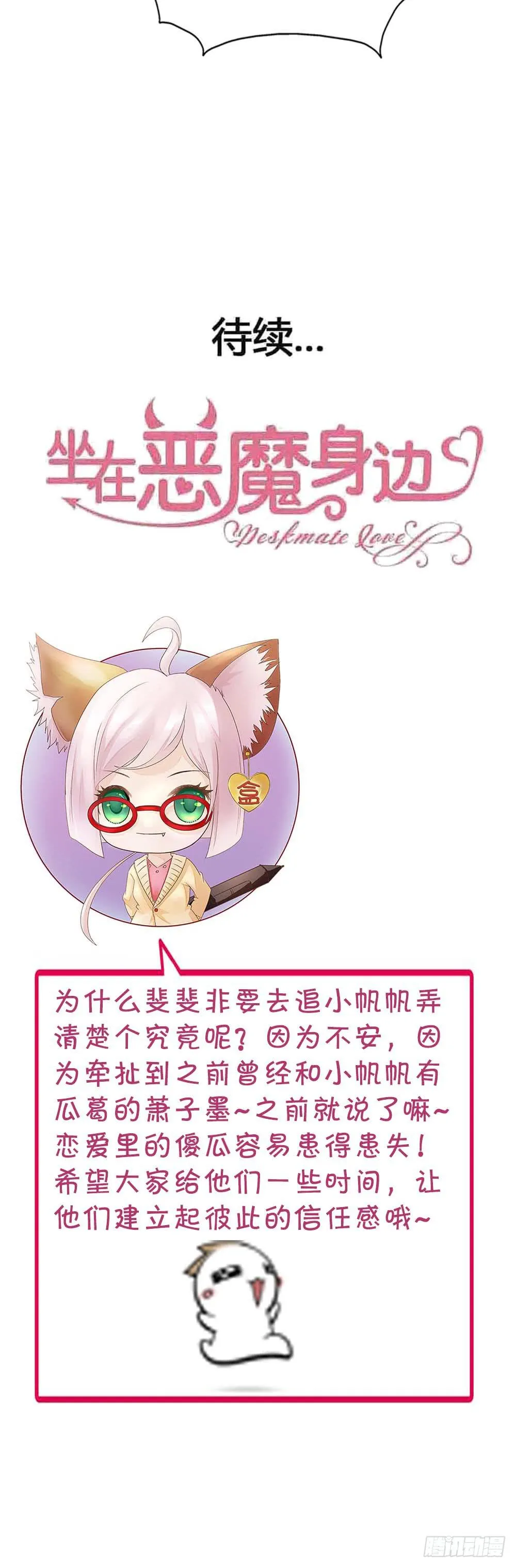 第八十二话·爱情的追逐战 第57页