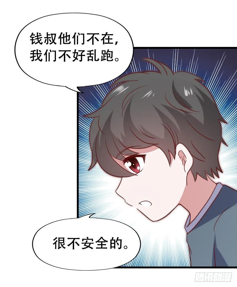 第八十四话·伤痕 第34页
