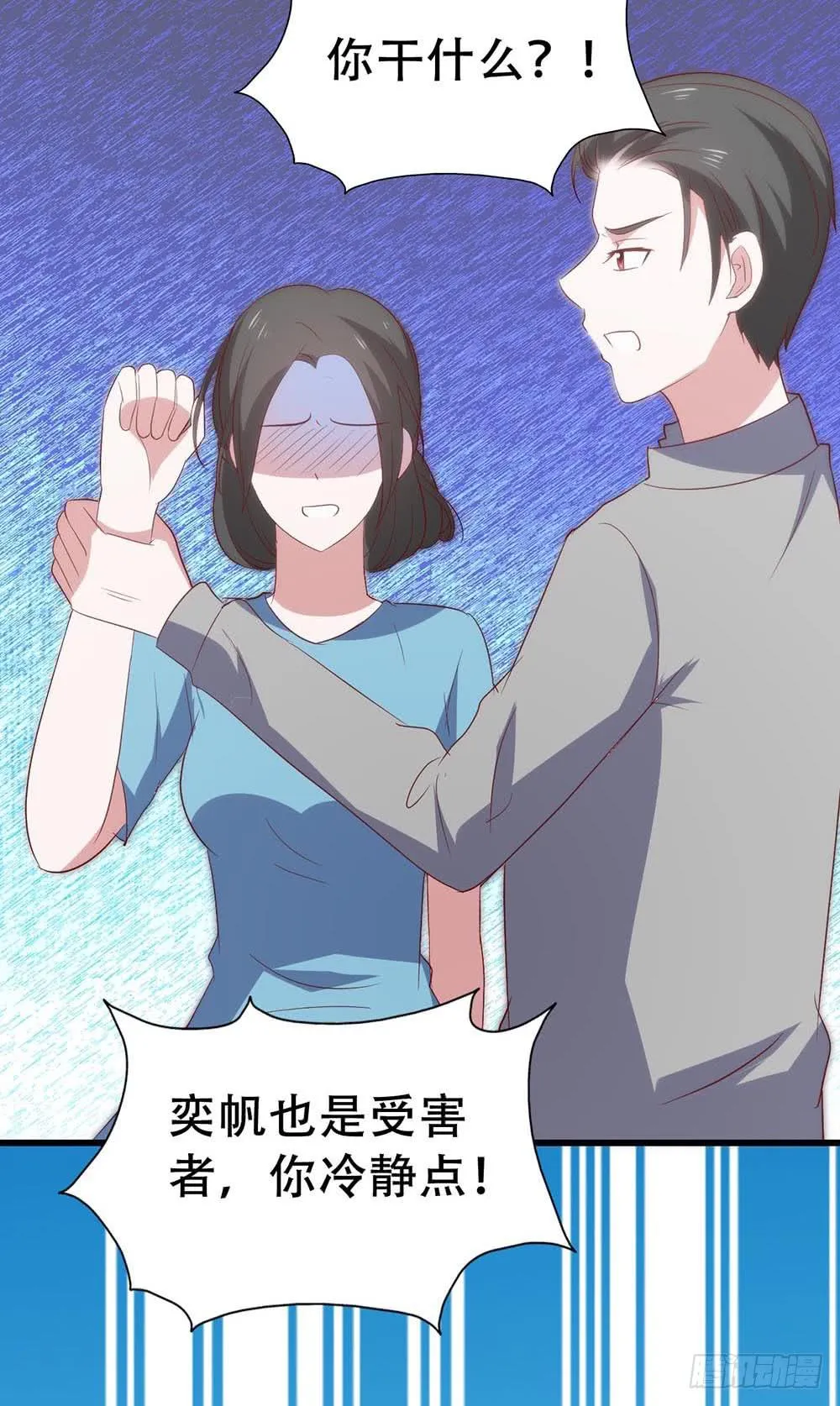 第八十四话·伤痕 第55页