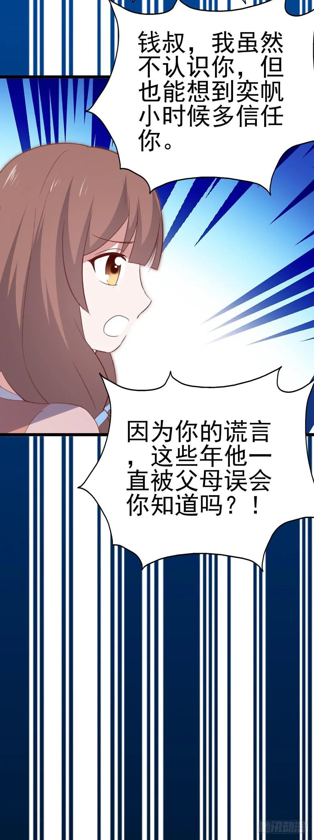 第八十六话·家事 第17页