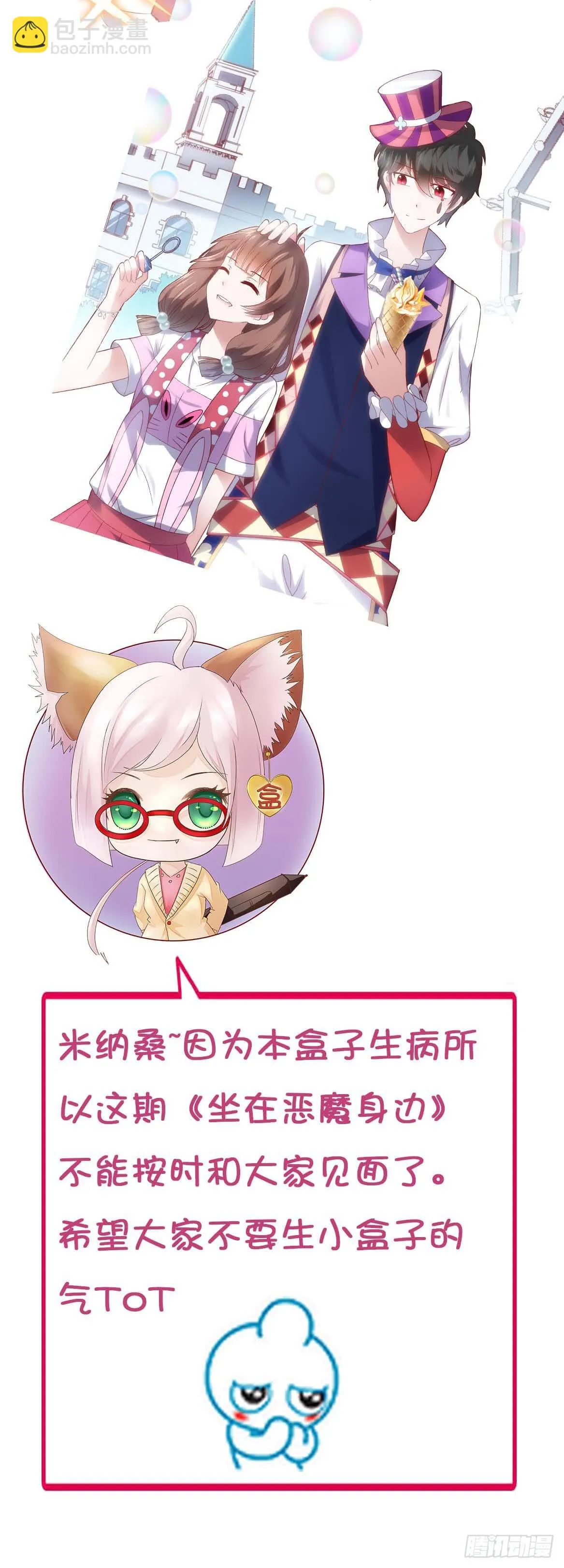 停更一期通知 第2页