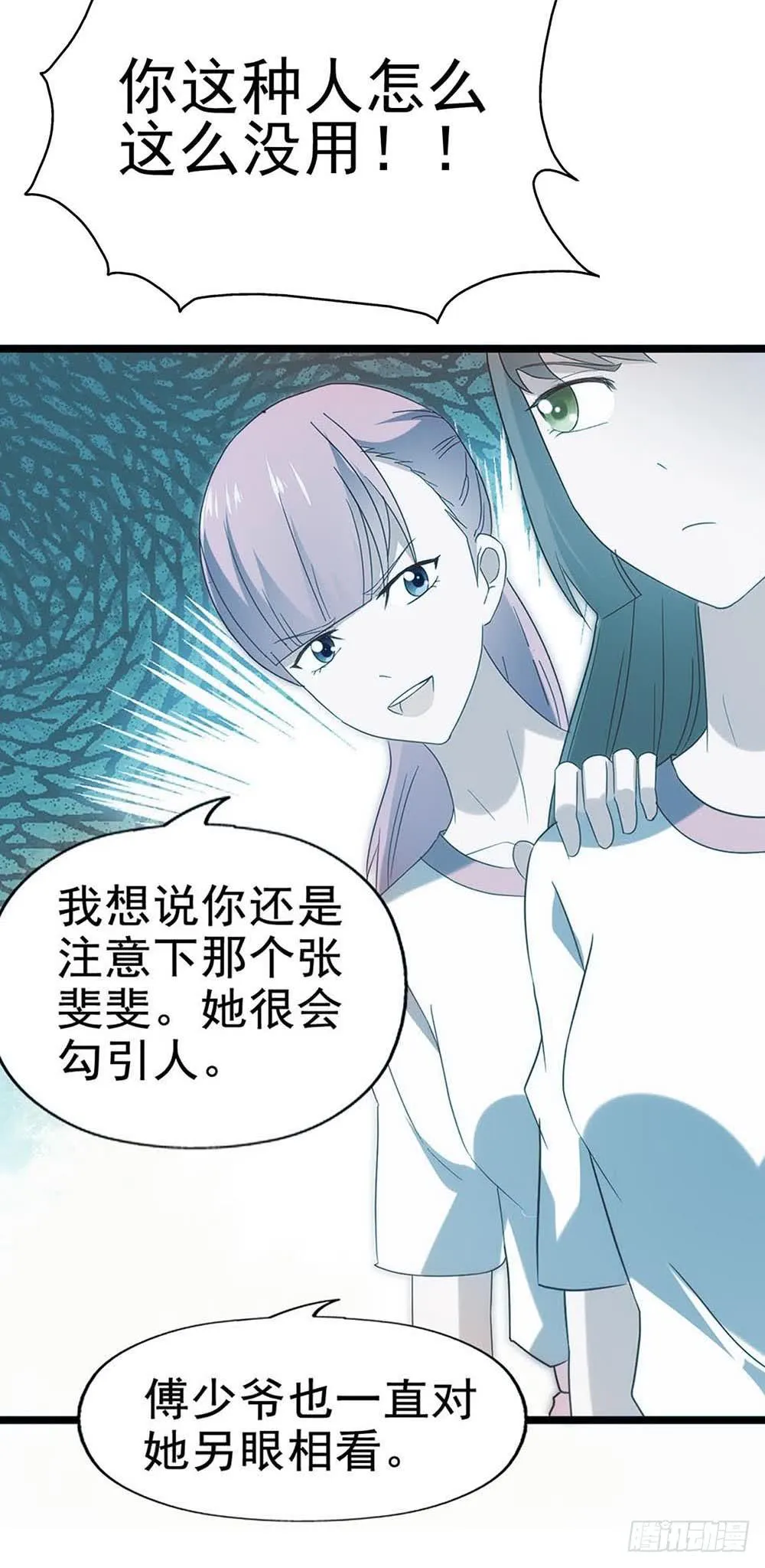第八十八话·她跟我一样 第11页