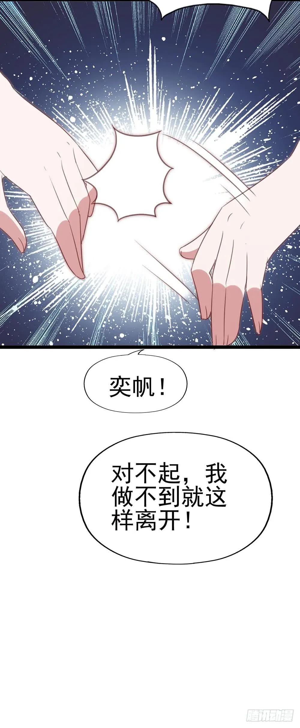 第八十八话·她跟我一样 第24页