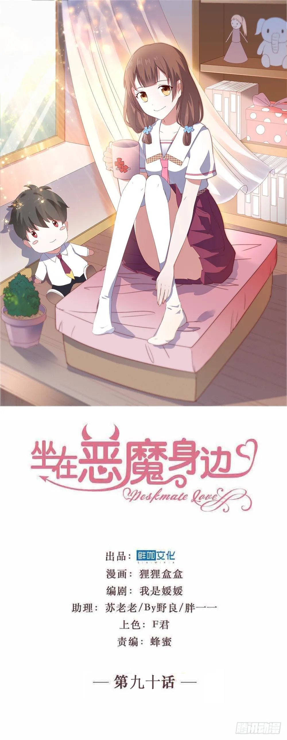 第九十话·就你鬼主意多 第1页