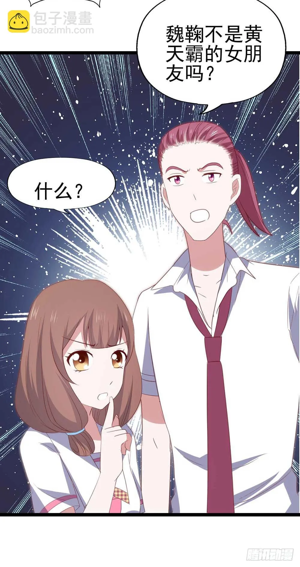 第九十话·就你鬼主意多 第3页