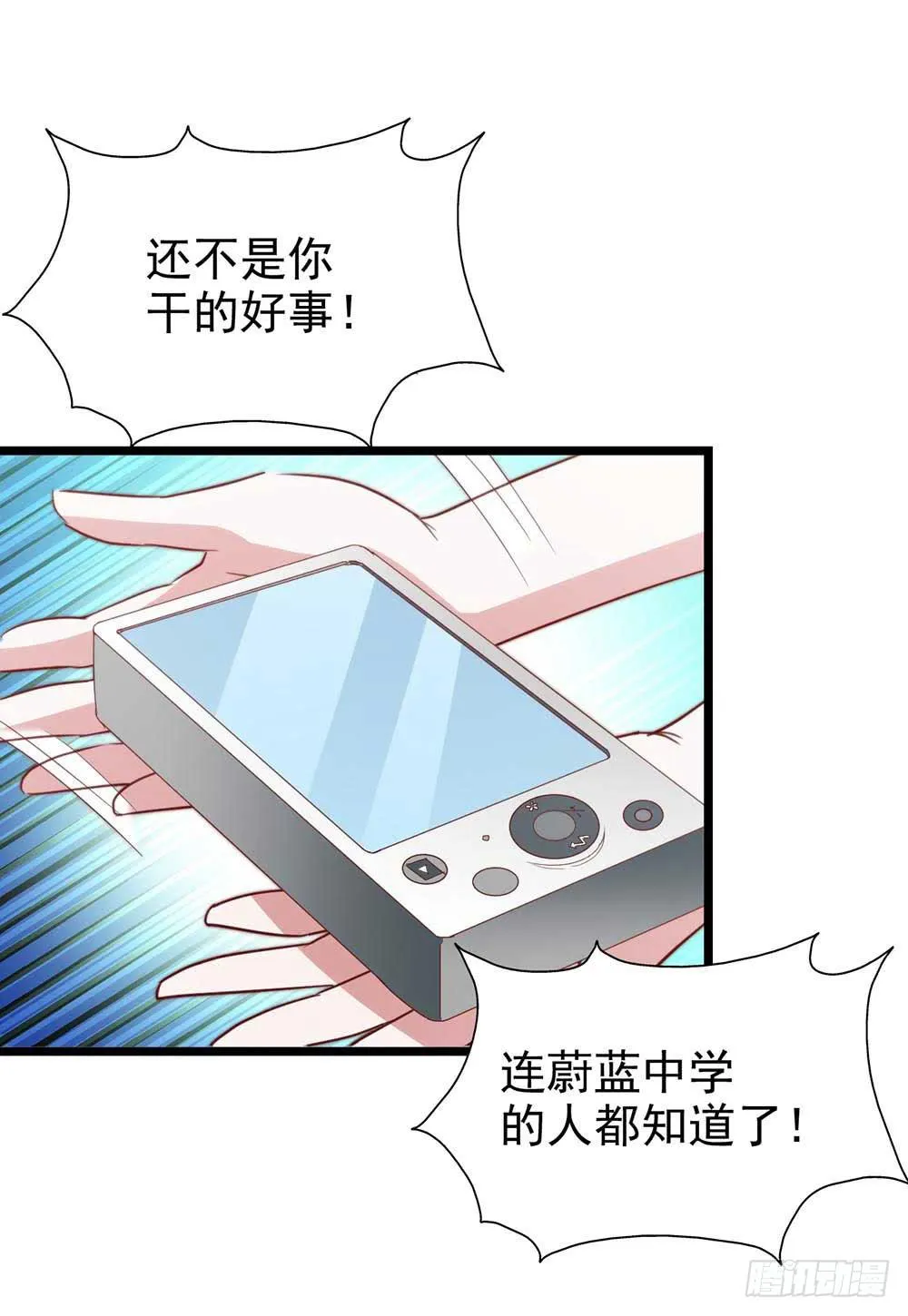 第九十话·就你鬼主意多 第23页