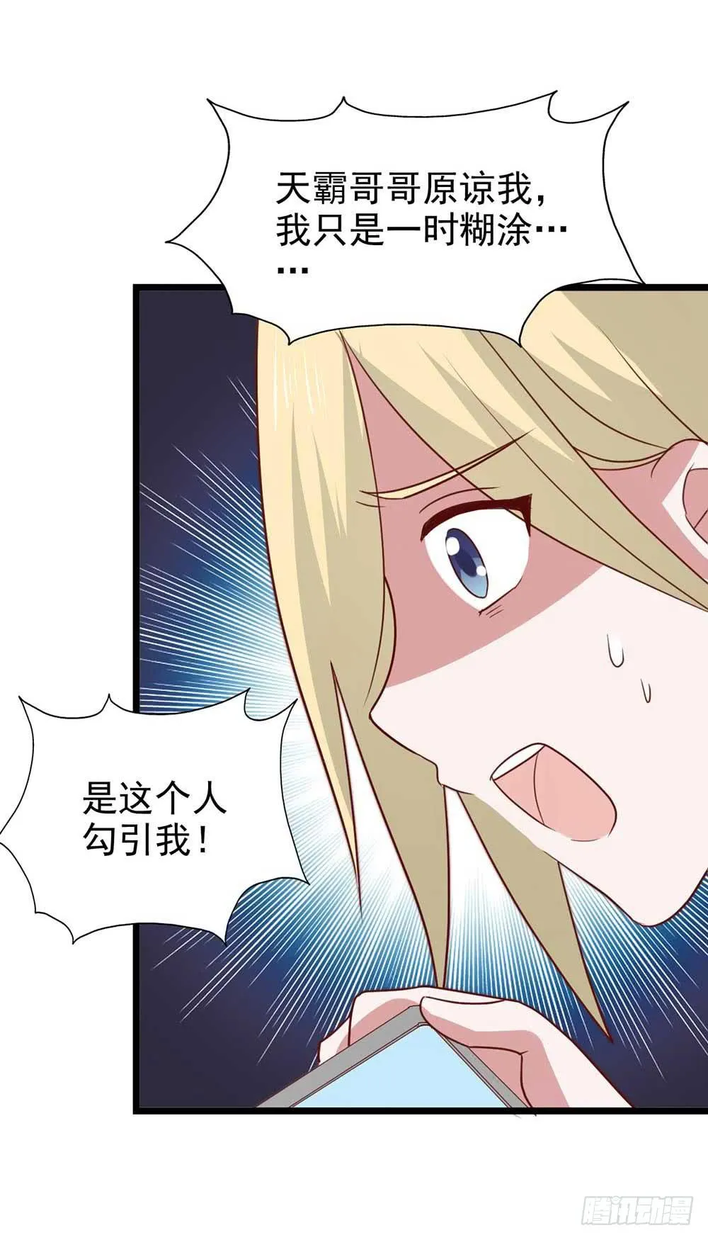 第九十话·就你鬼主意多 第26页