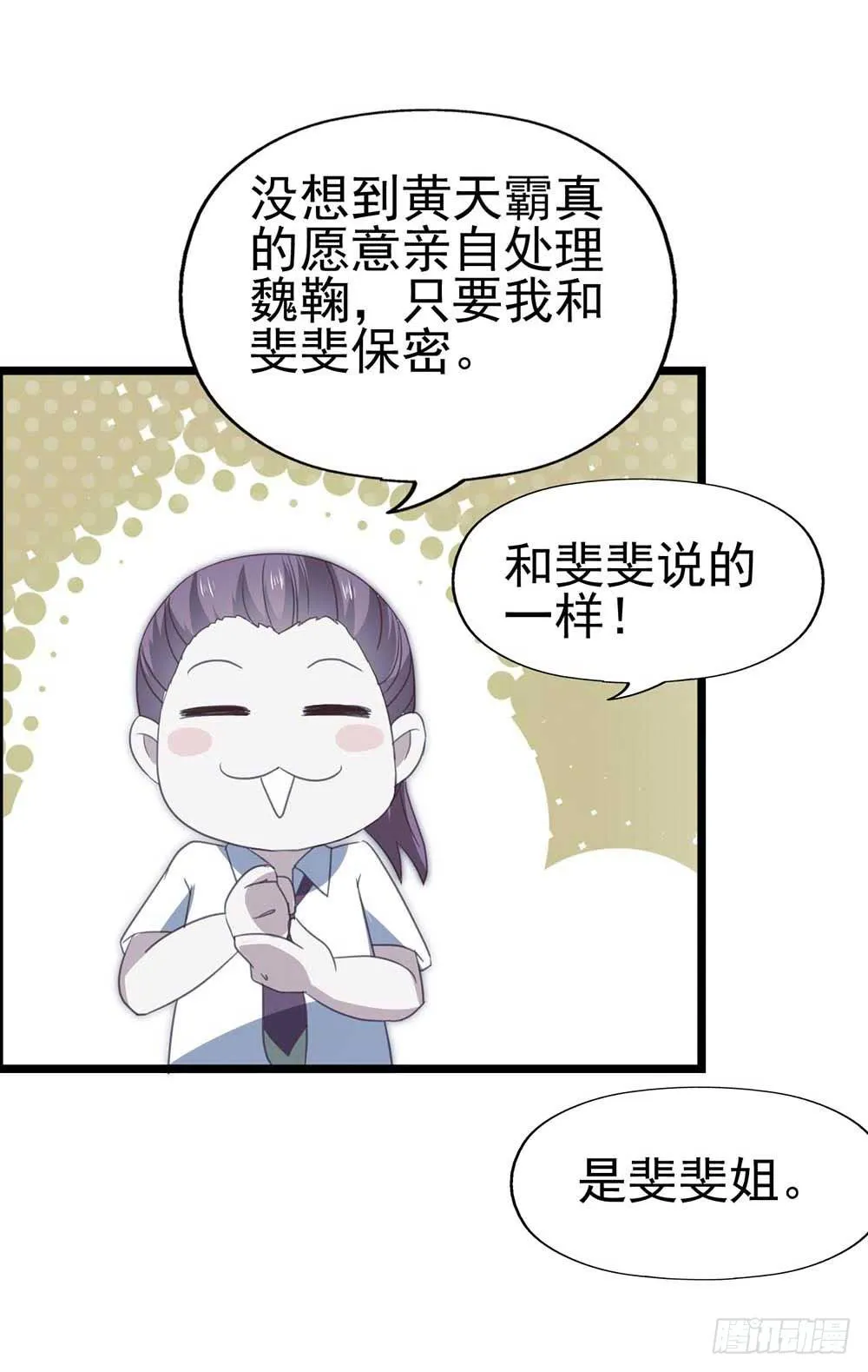 第九十话·就你鬼主意多 第50页