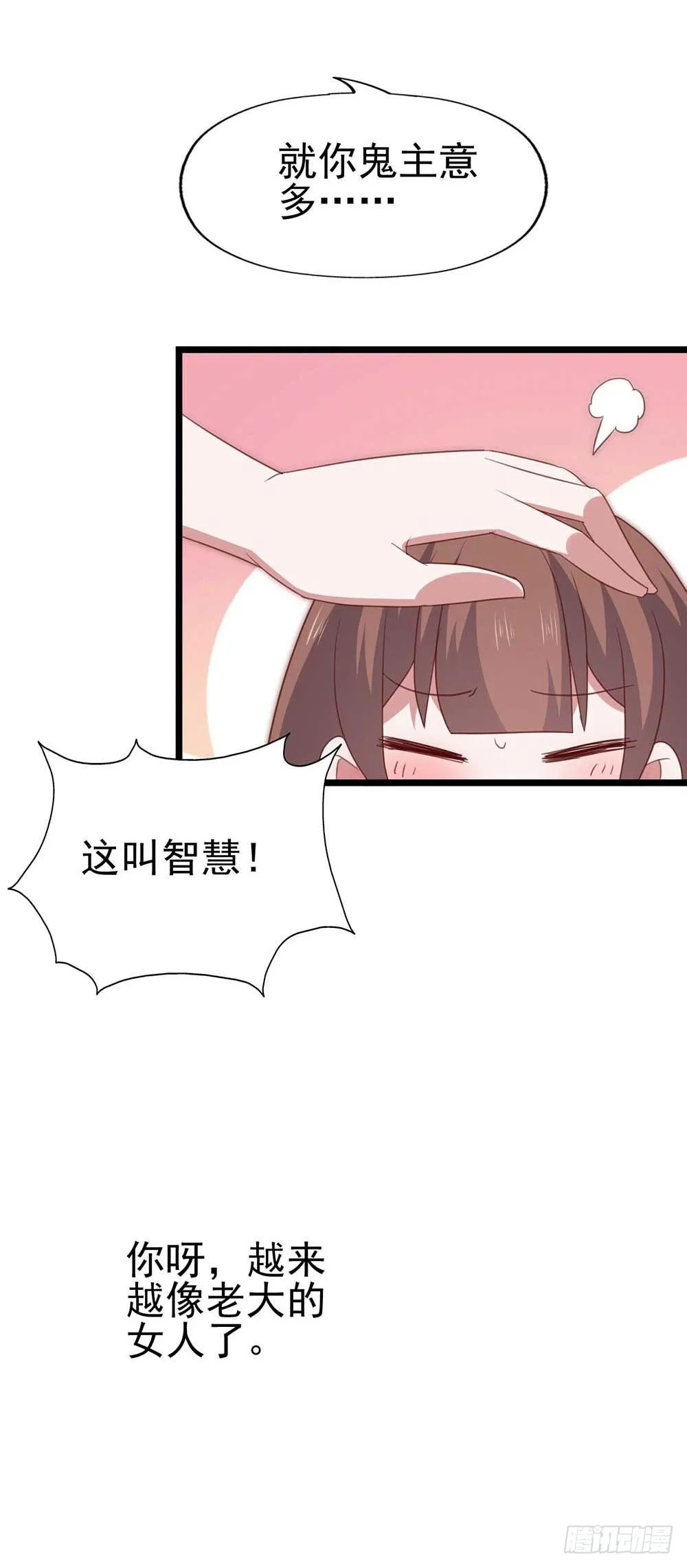 第九十话·就你鬼主意多 第53页