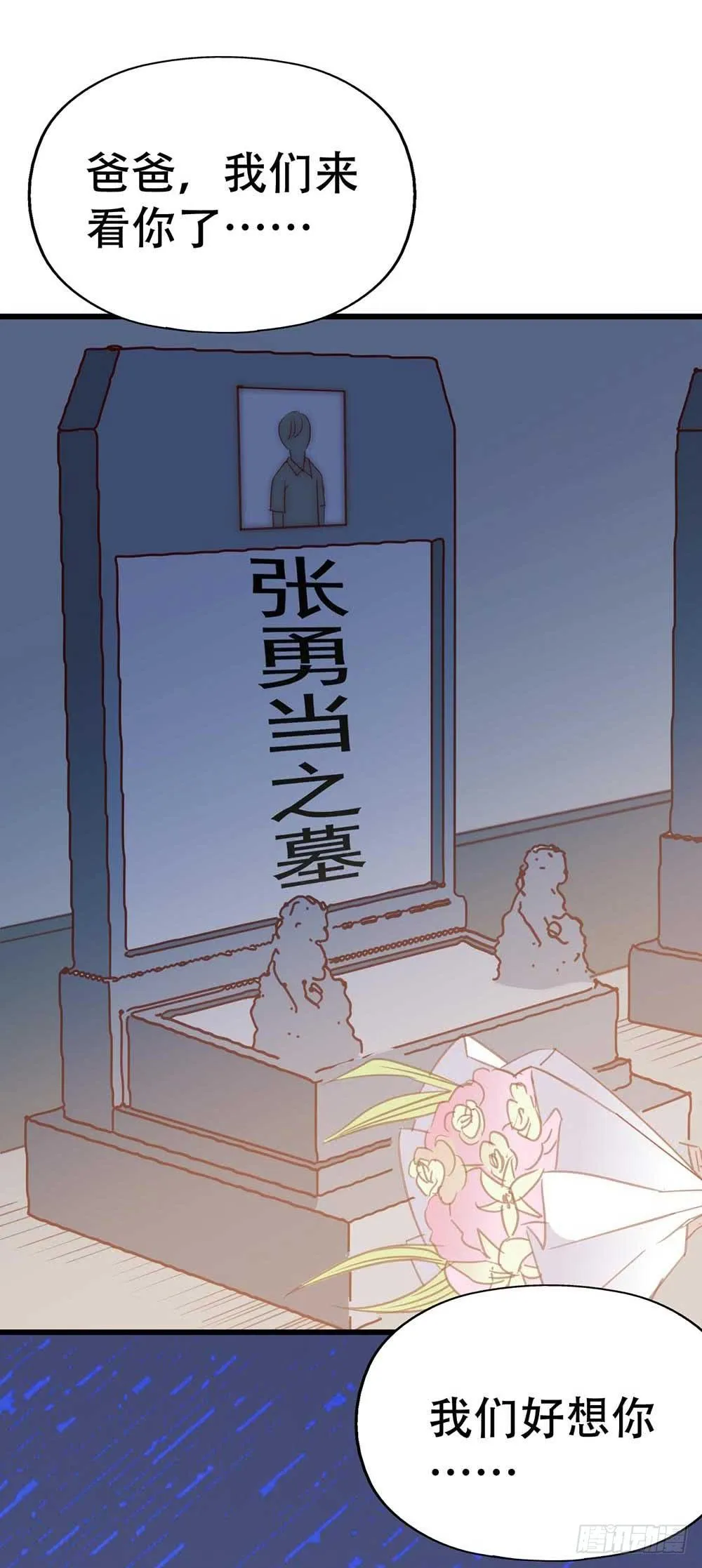 第九十话·就你鬼主意多 第56页