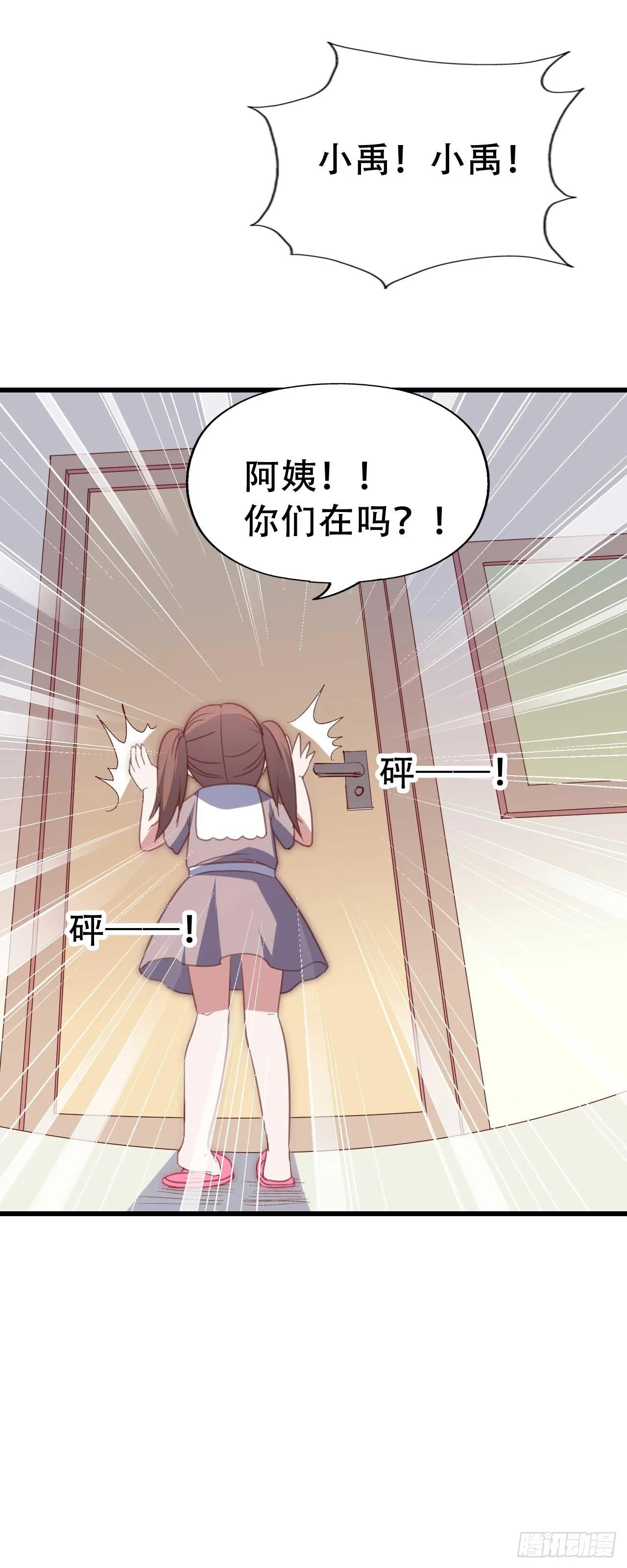 第九十一话 不会忘记 第17页
