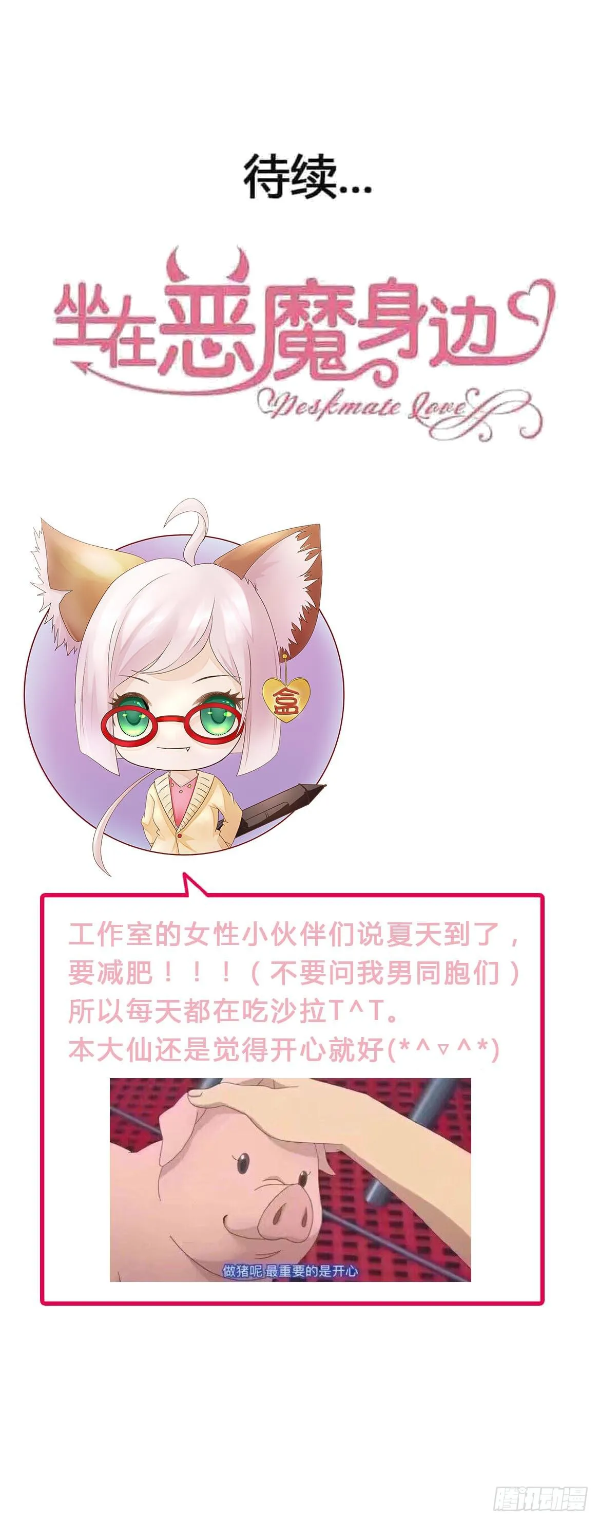 第九十一话 不会忘记 第54页