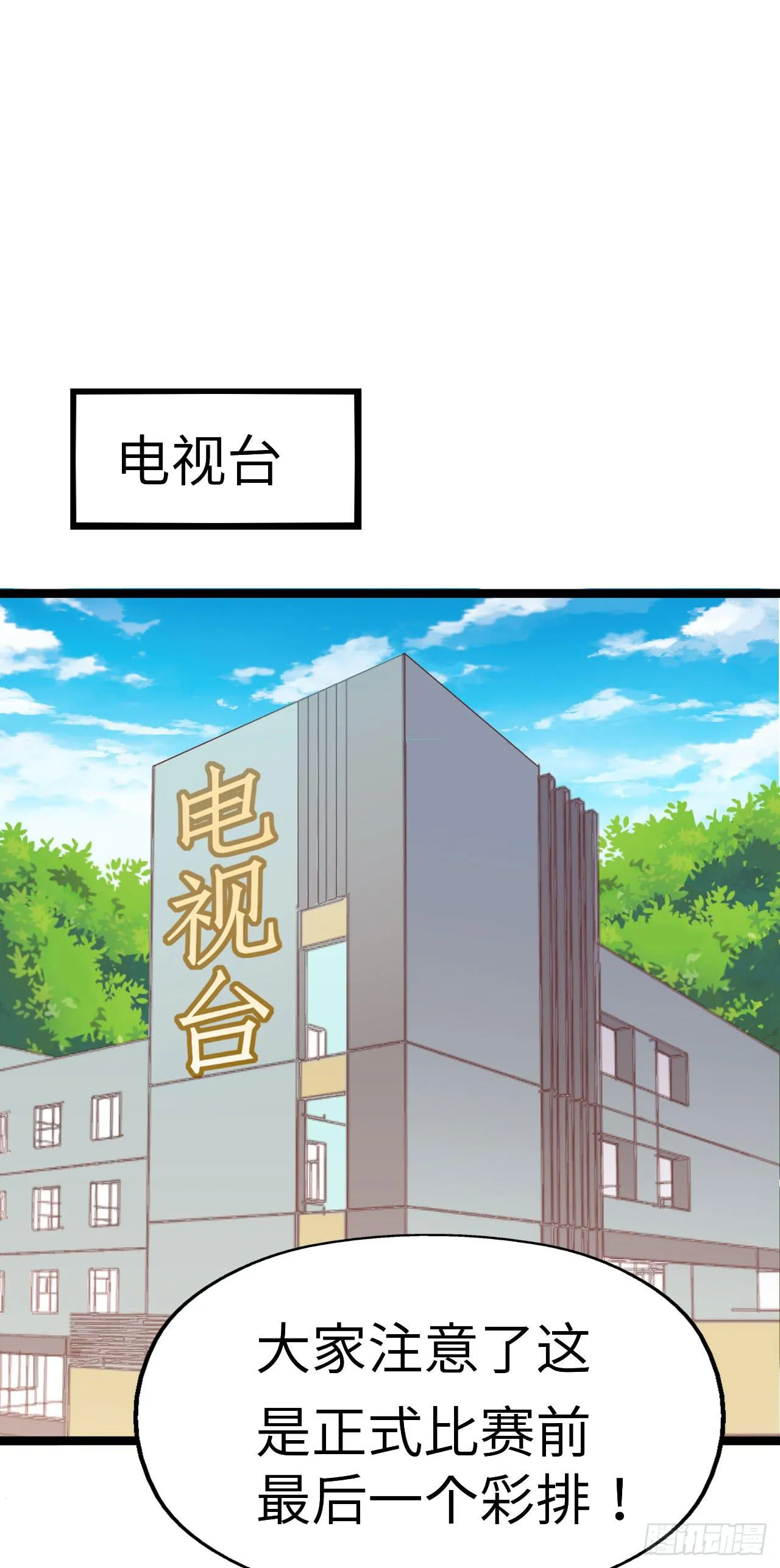 第九十二话 戴萌登场！ 第2页