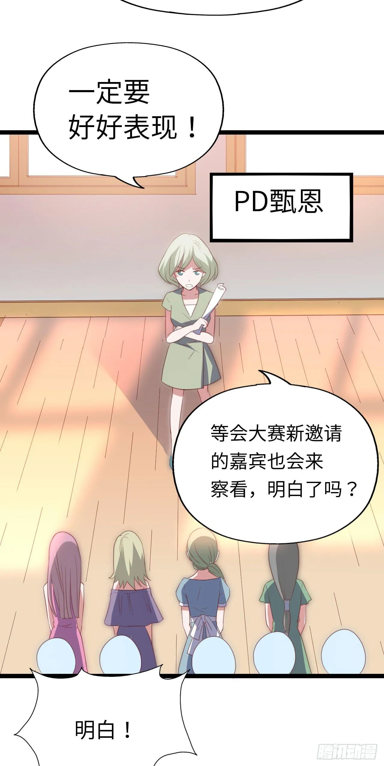 第九十二话 戴萌登场！ 第3页