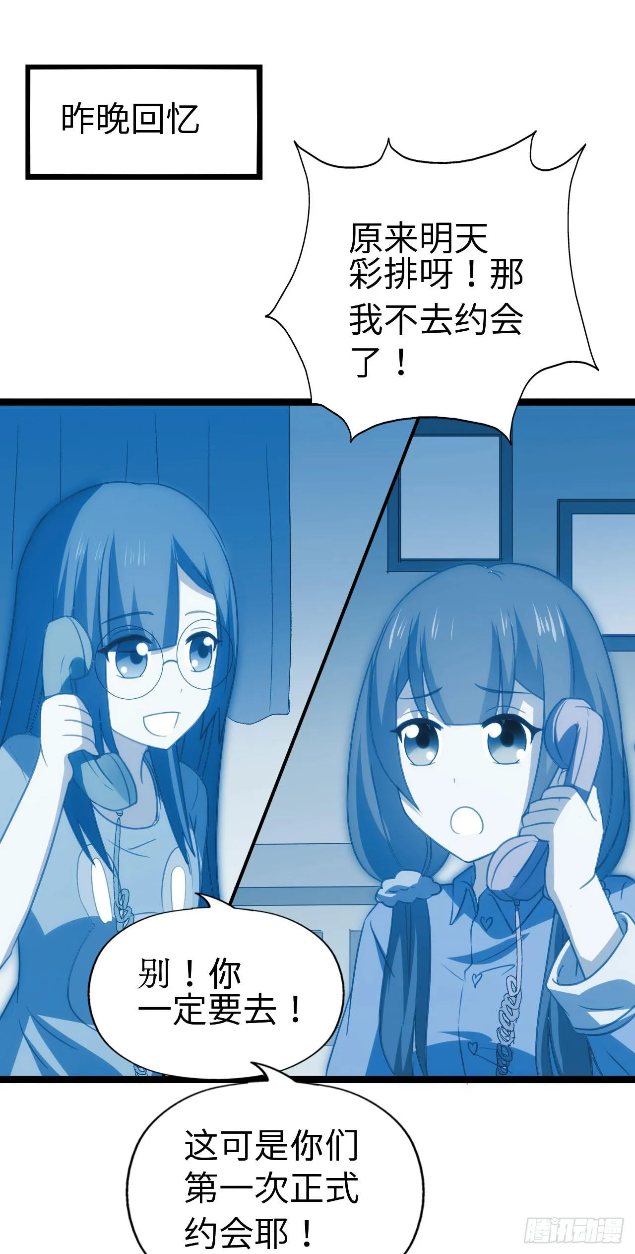 第九十二话 戴萌登场！ 第5页