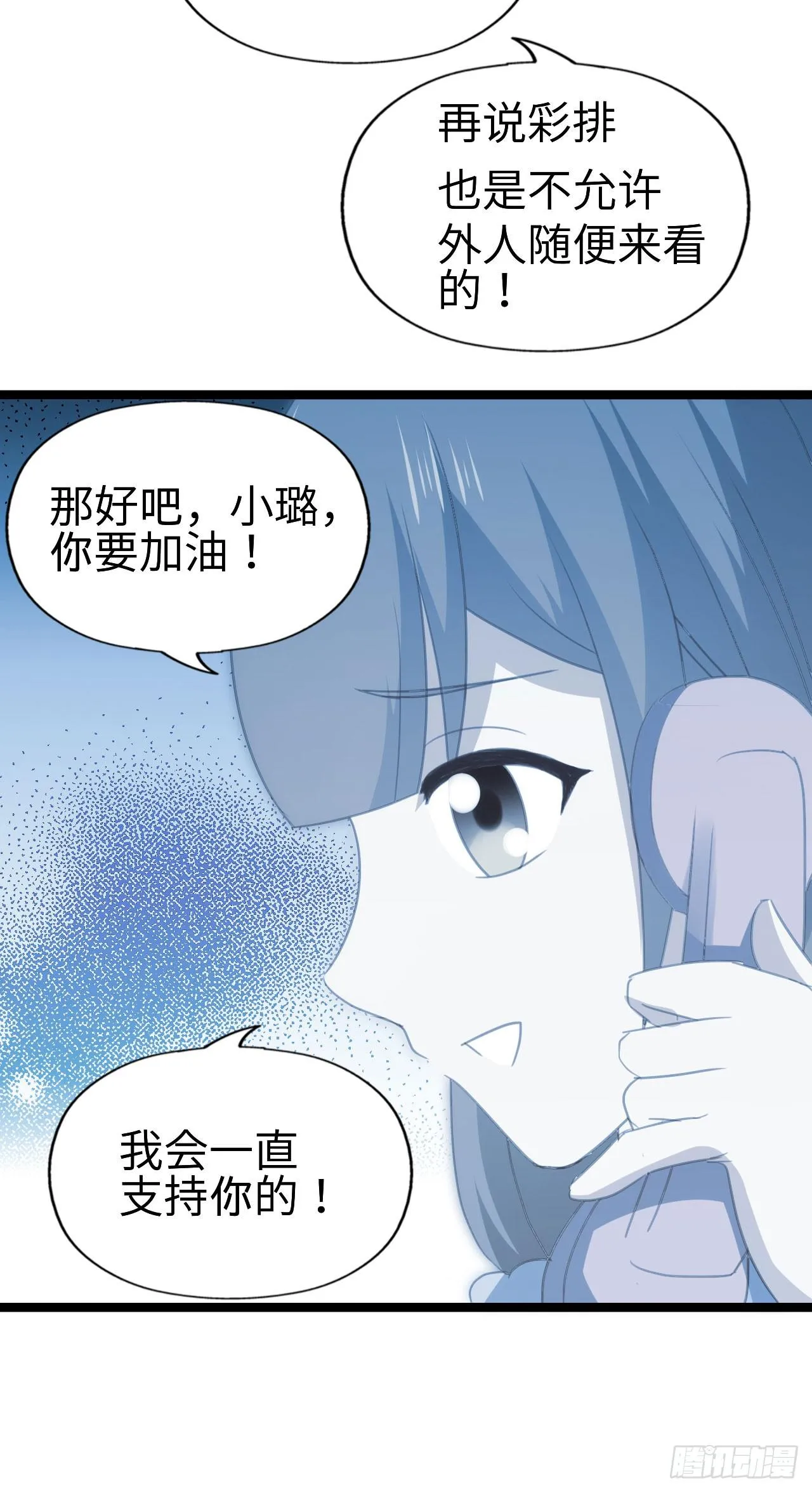 第九十二话 戴萌登场！ 第6页