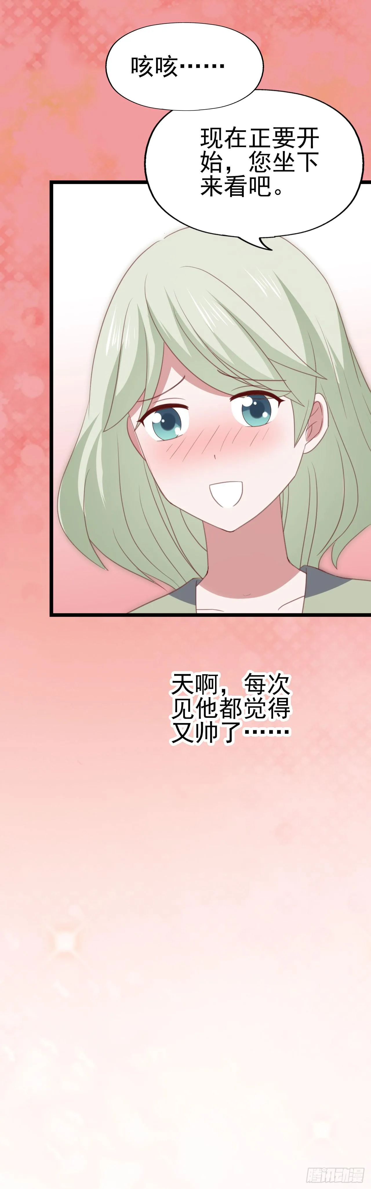 第九十二话 戴萌登场！ 第12页
