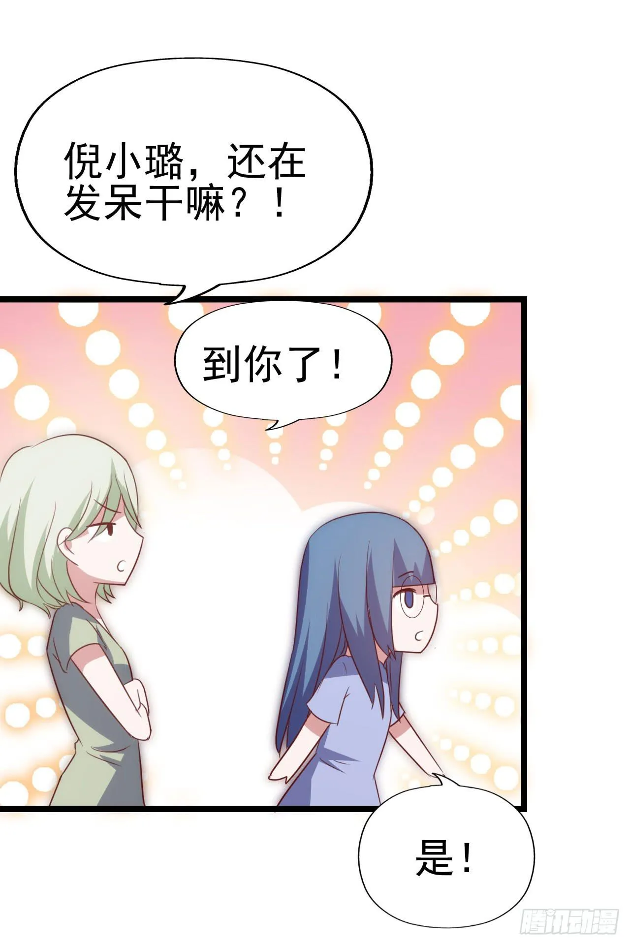 第九十二话 戴萌登场！ 第15页