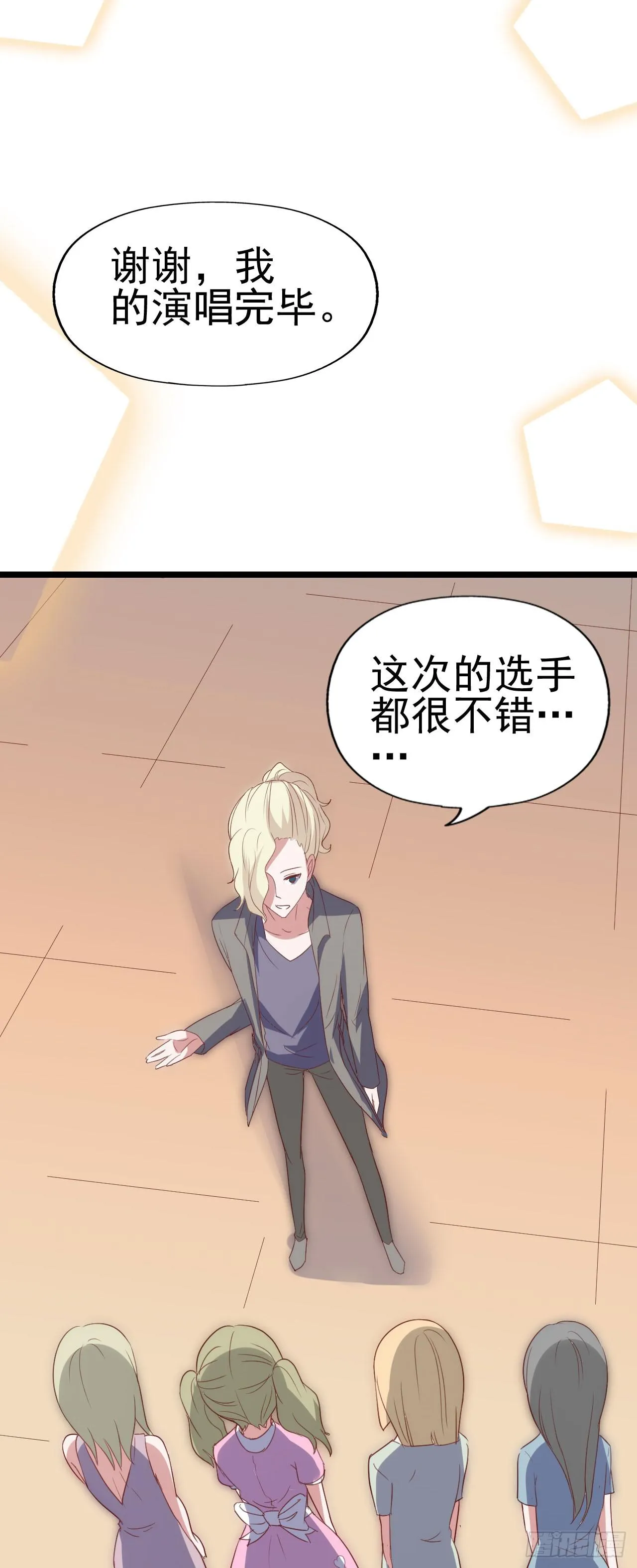 第九十二话 戴萌登场！ 第20页