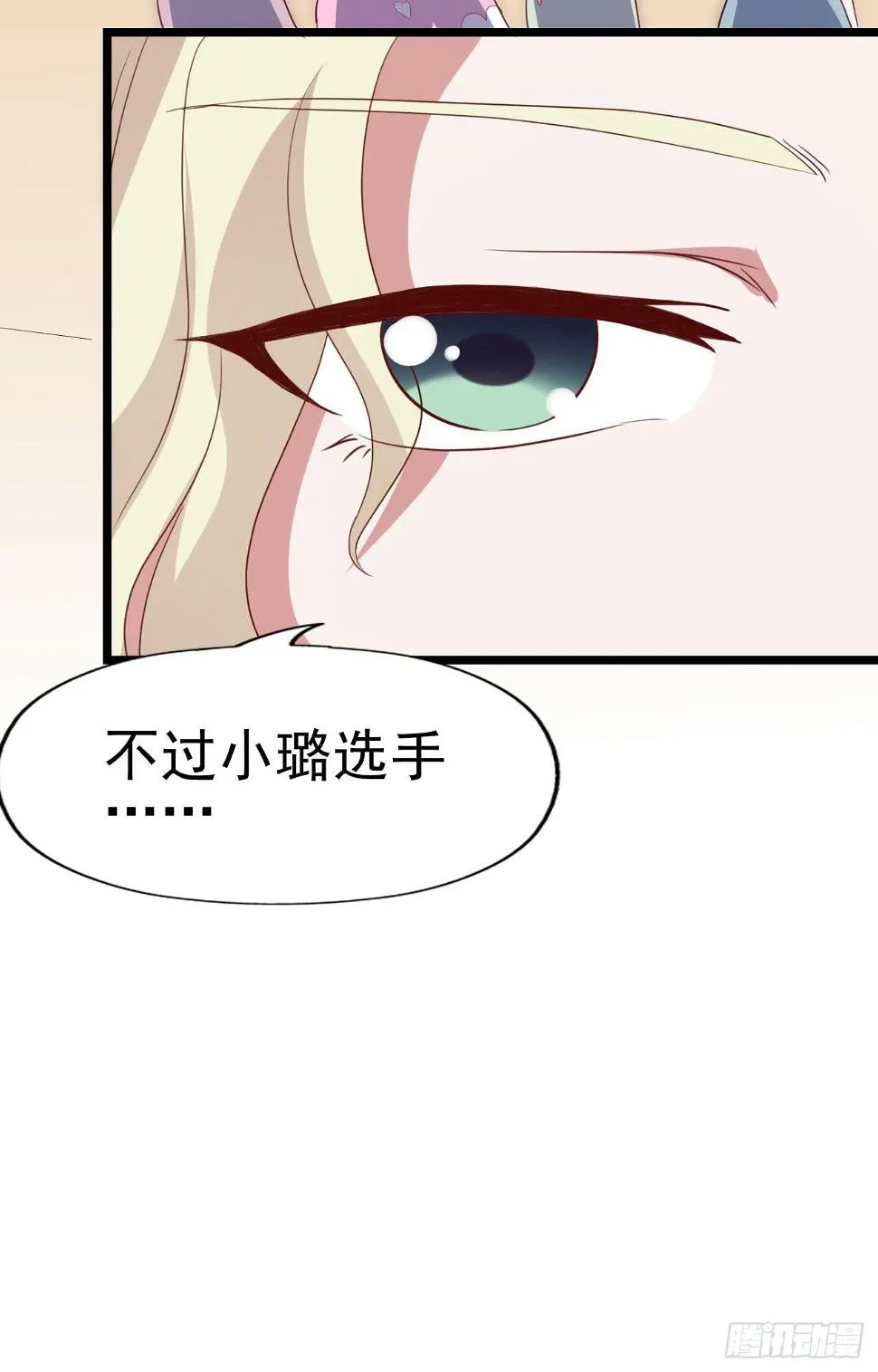 第九十二话 戴萌登场！ 第21页