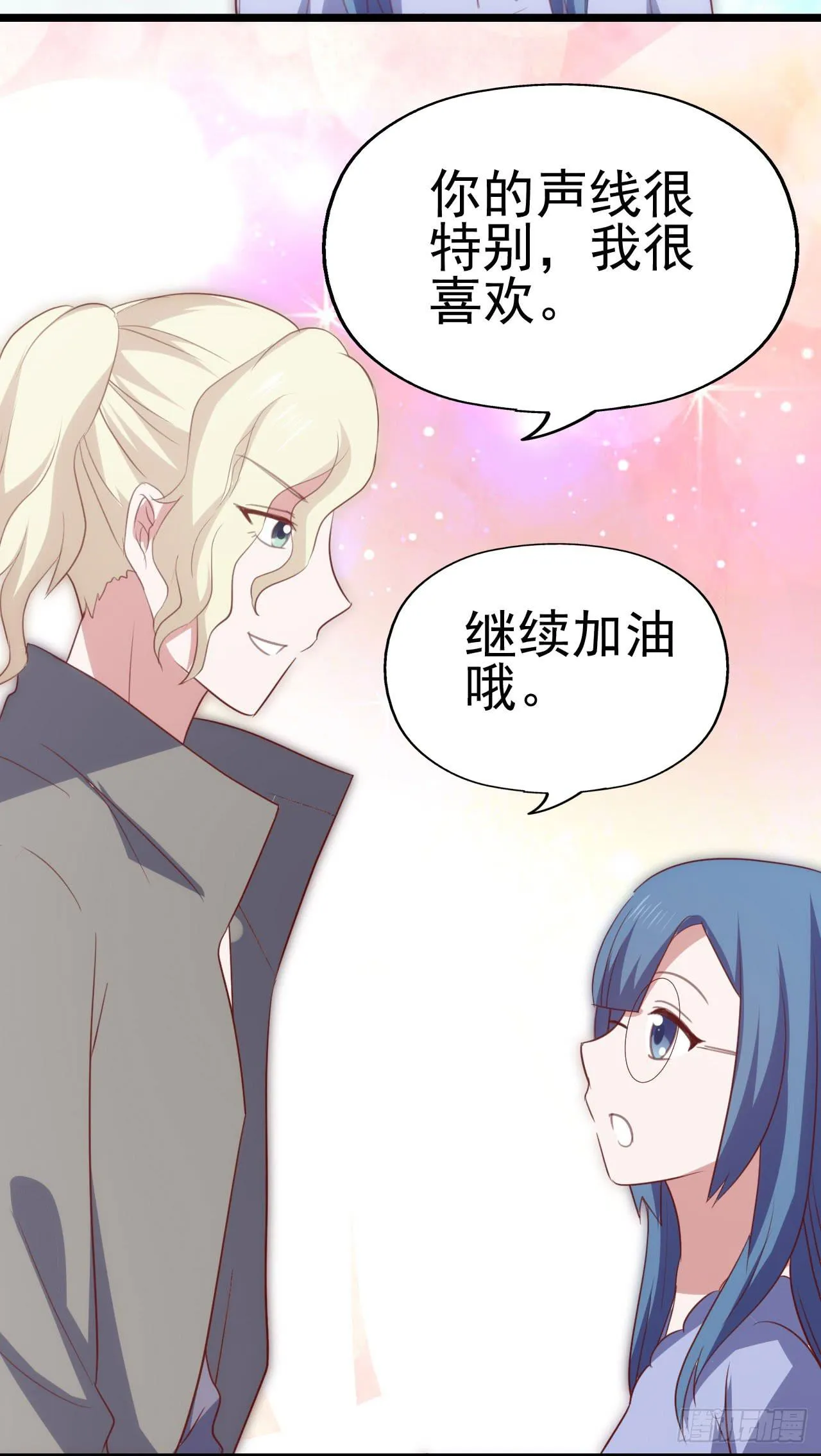 第九十二话 戴萌登场！ 第23页