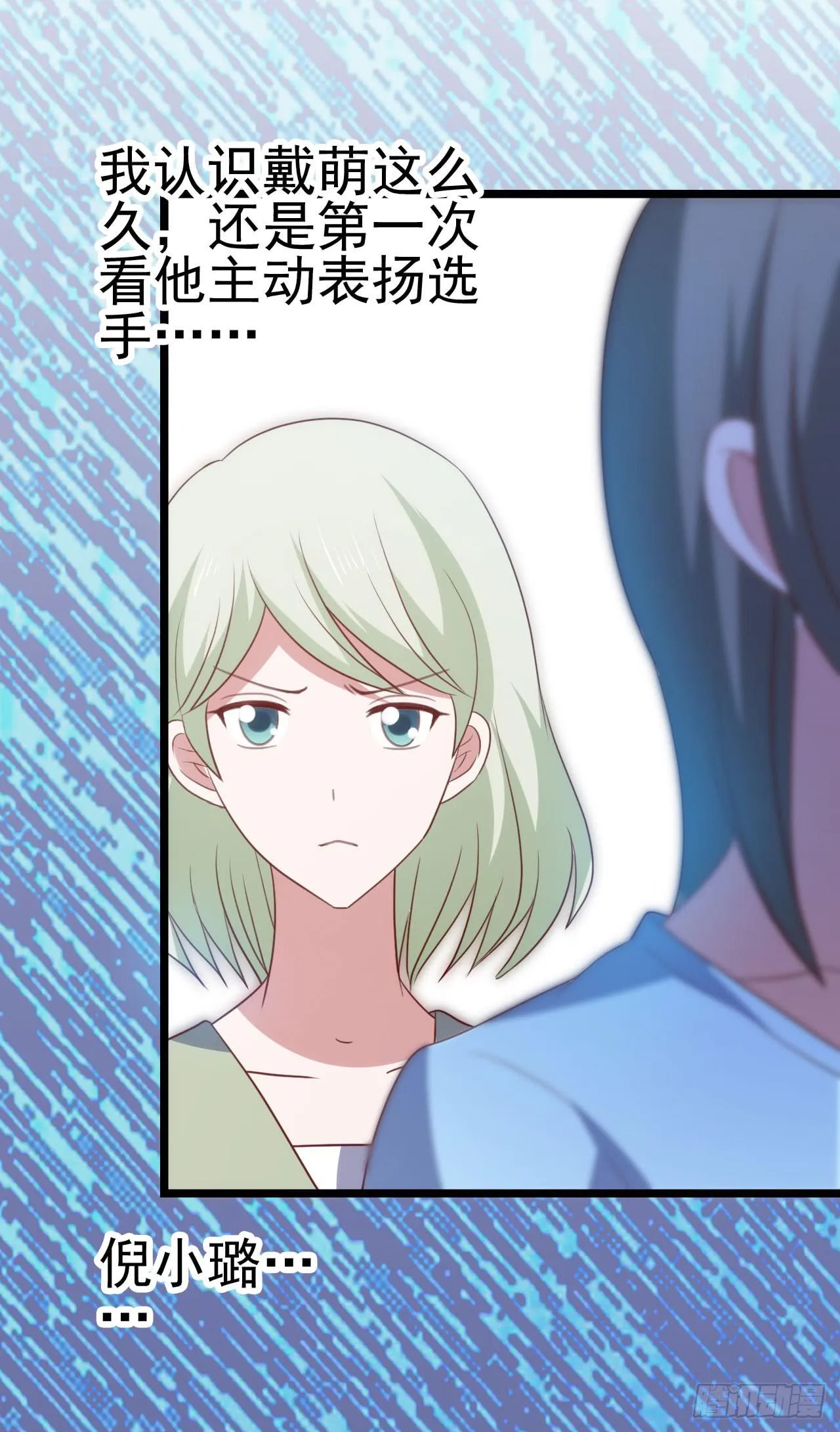 第九十二话 戴萌登场！ 第26页
