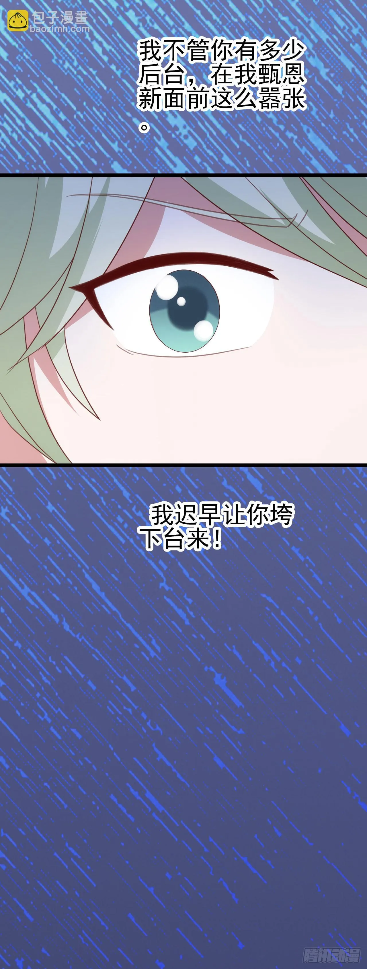 第九十二话 戴萌登场！ 第27页