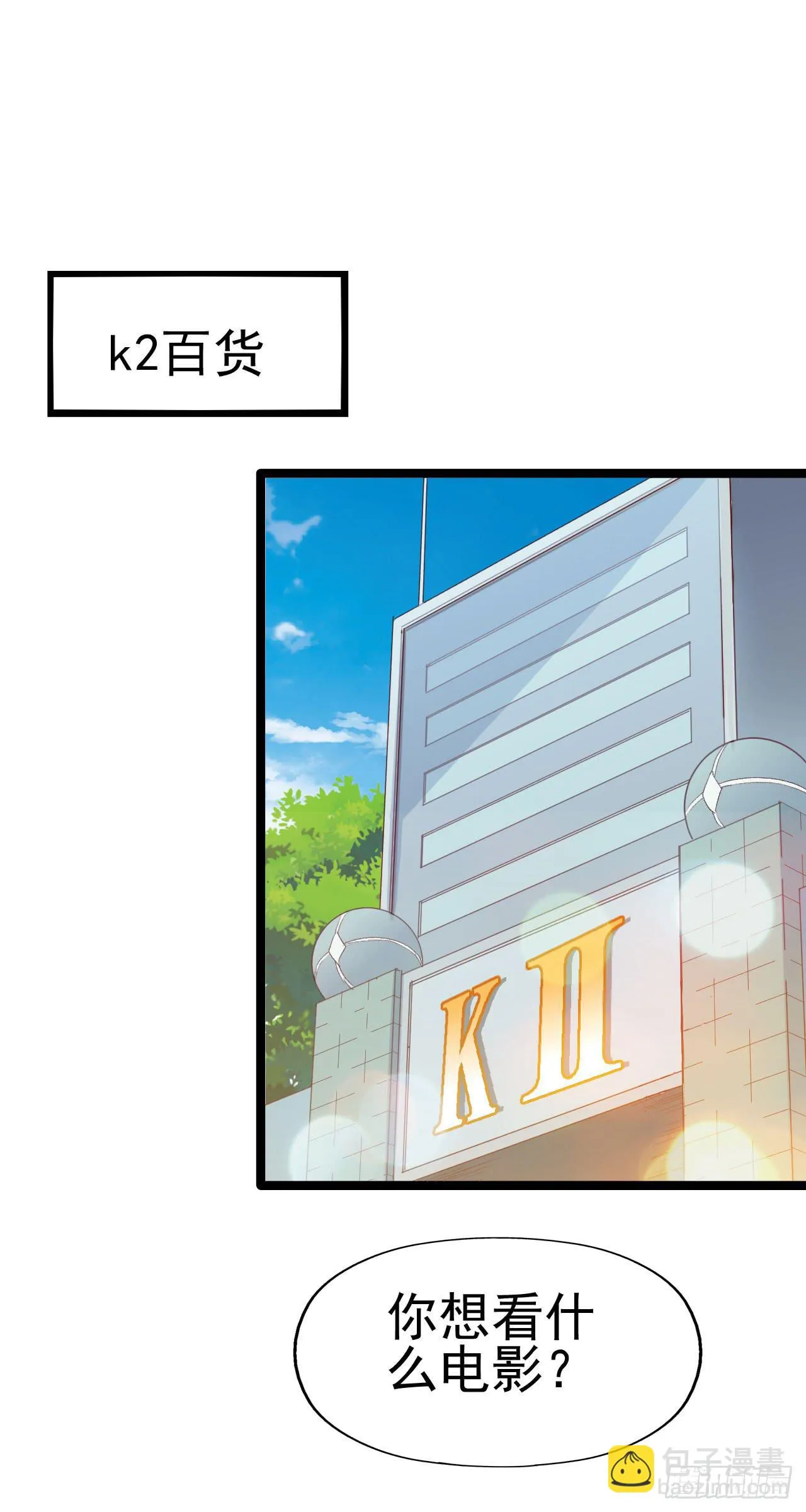 第九十二话 戴萌登场！ 第28页