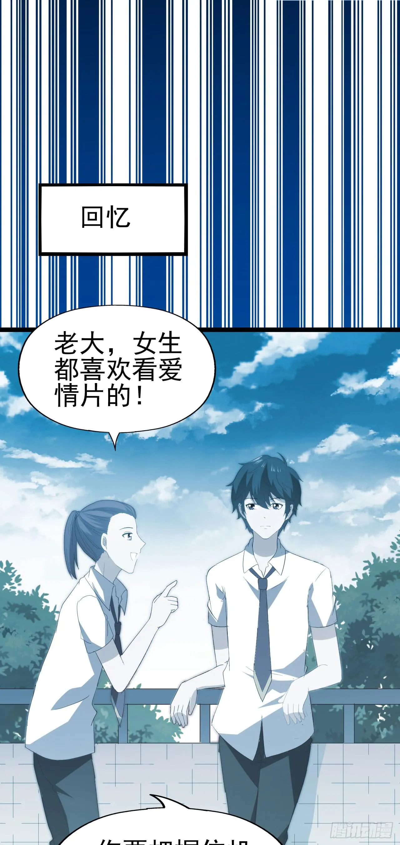第九十二话 戴萌登场！ 第30页