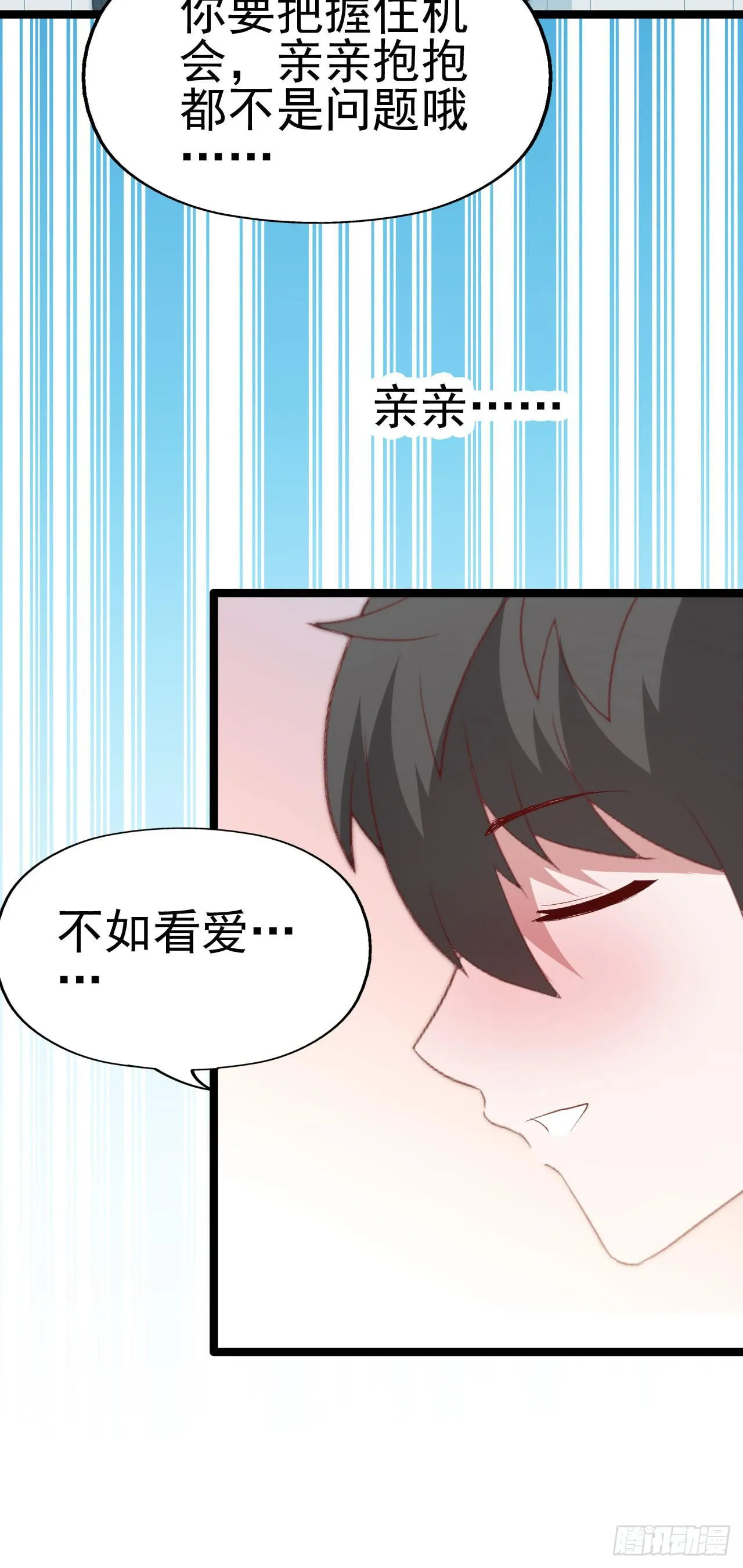 第九十二话 戴萌登场！ 第31页