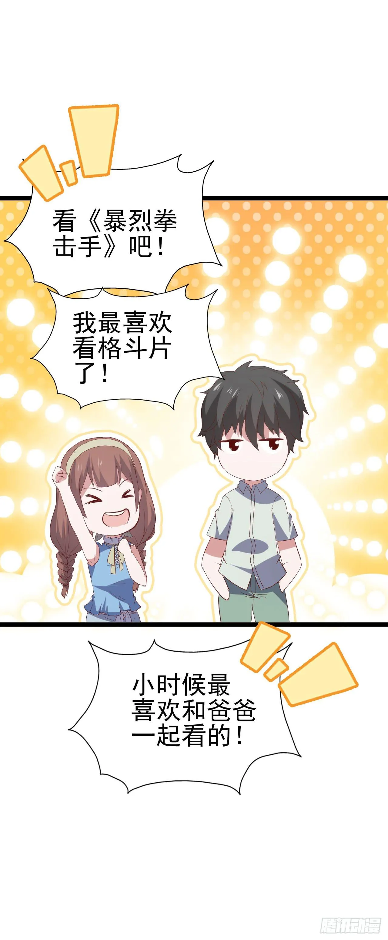 第九十二话 戴萌登场！ 第32页
