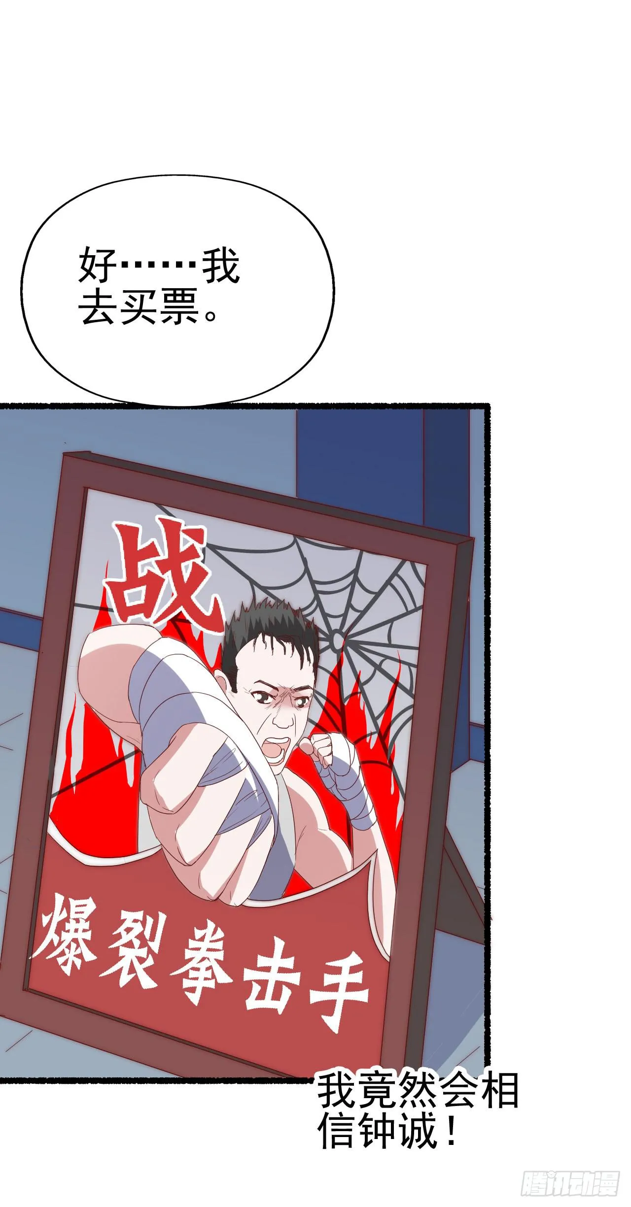 第九十二话 戴萌登场！ 第33页