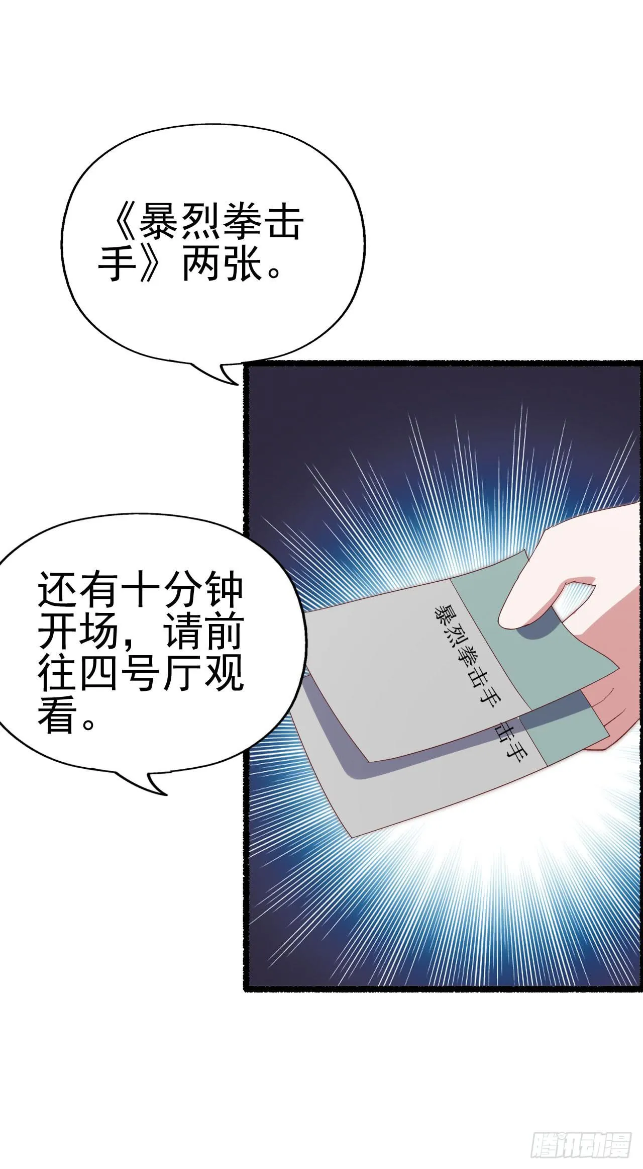 第九十二话 戴萌登场！ 第34页