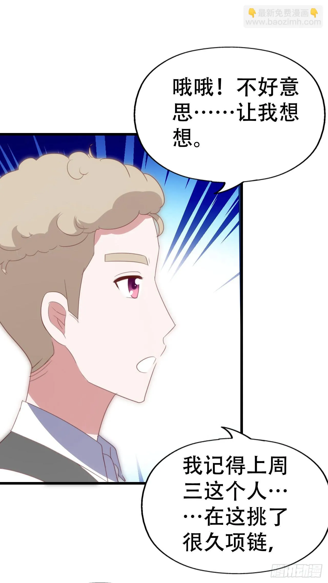 第九十二话 戴萌登场！ 第41页